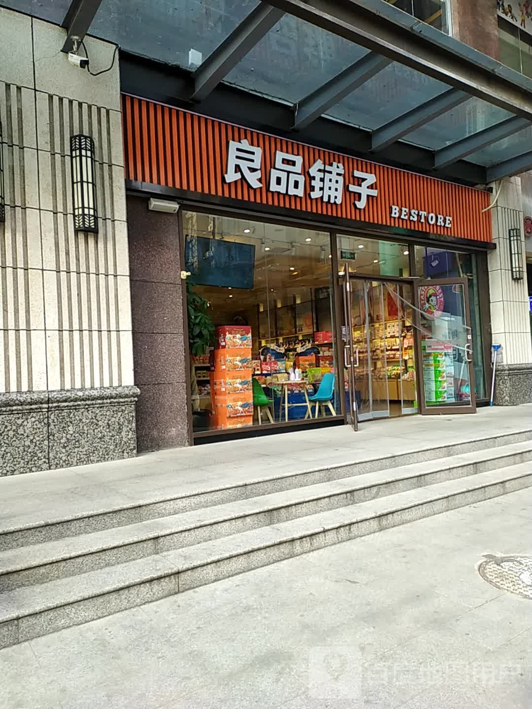 良品铺子(华商万汇城店)