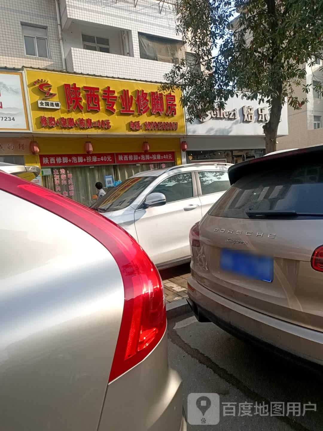 陕西专业修脚房(凌泊湖店)