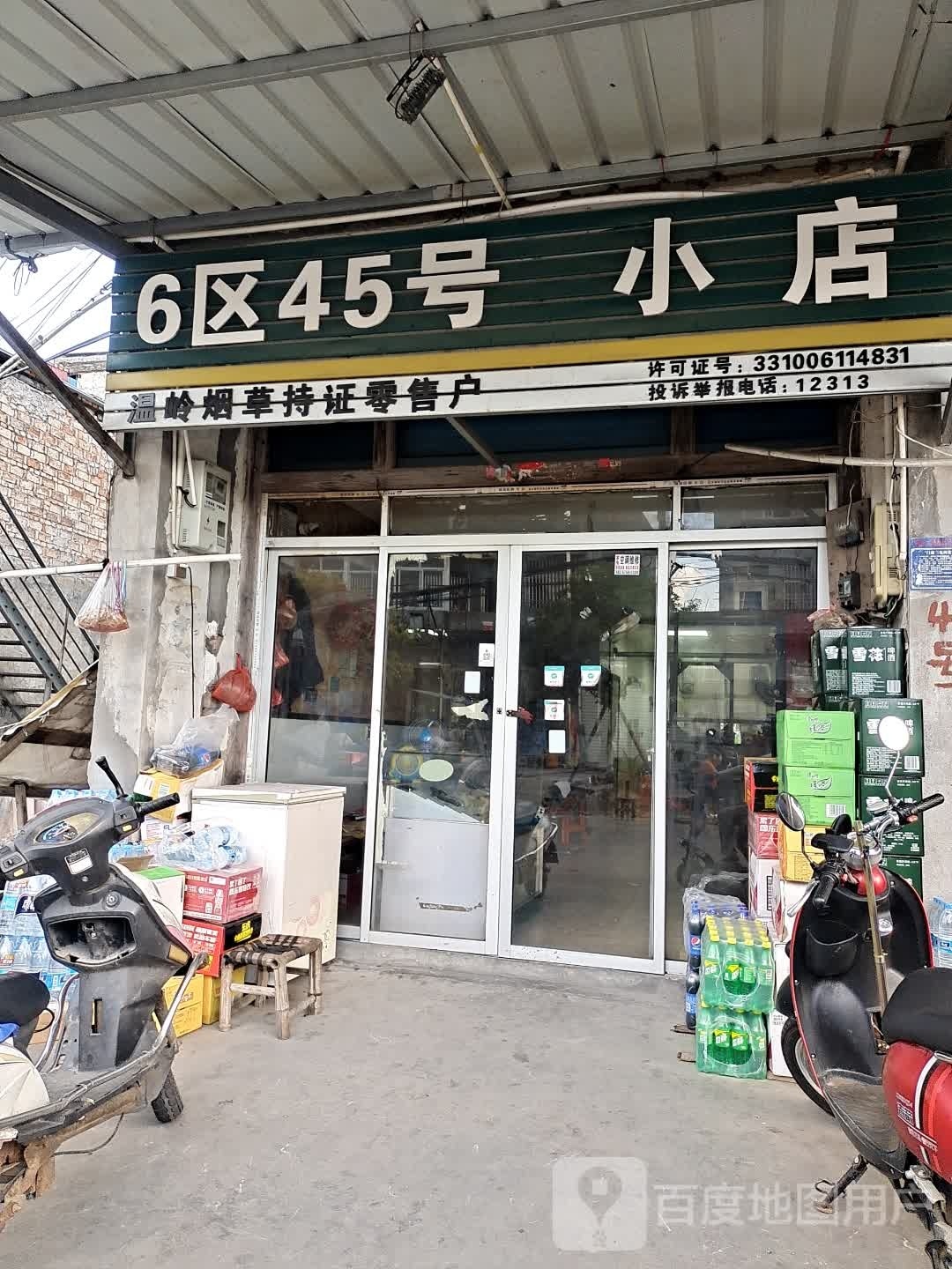 小店