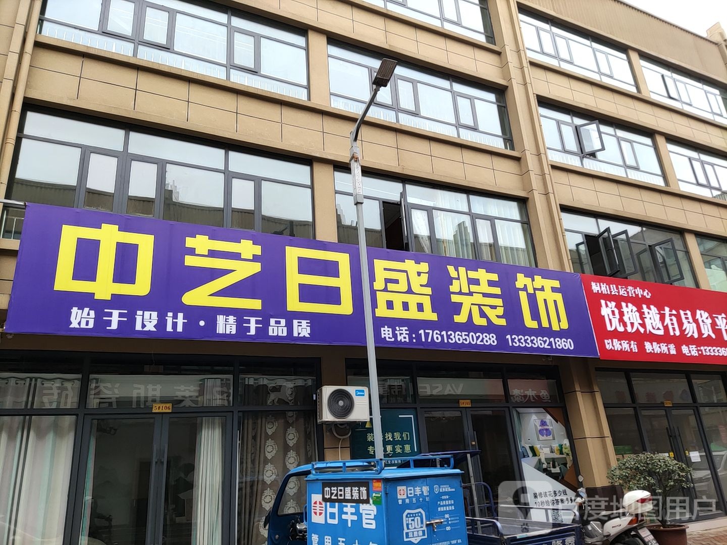 桐柏县中艺装饰体验店(汇通商贸城店)