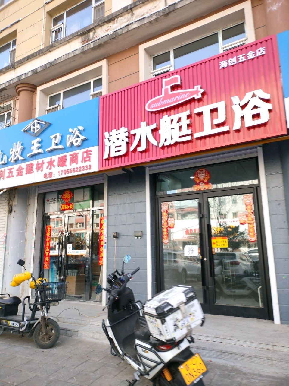 海创五金店