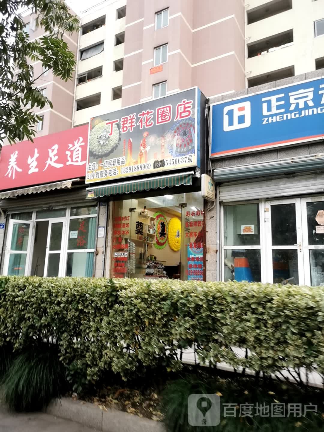 养生足道