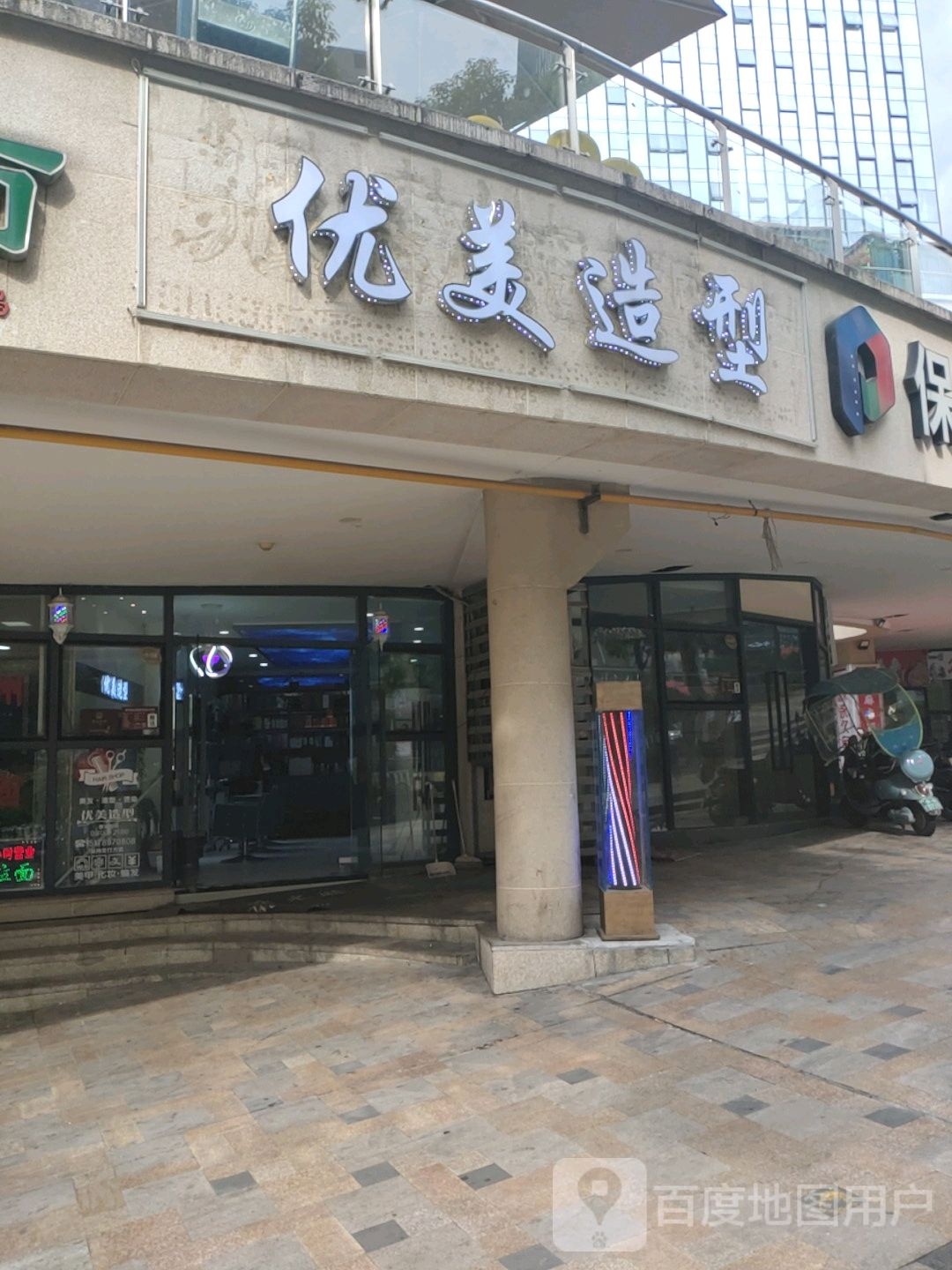 优美造型(海成路店)