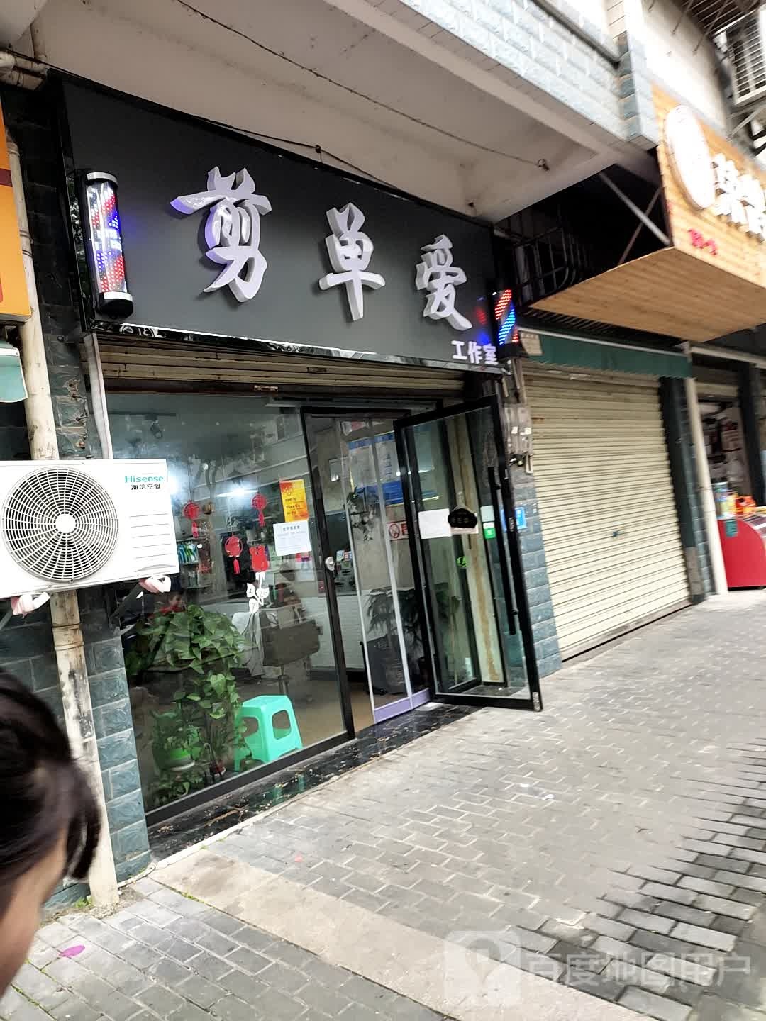剪单爱(重庆潼南区)
