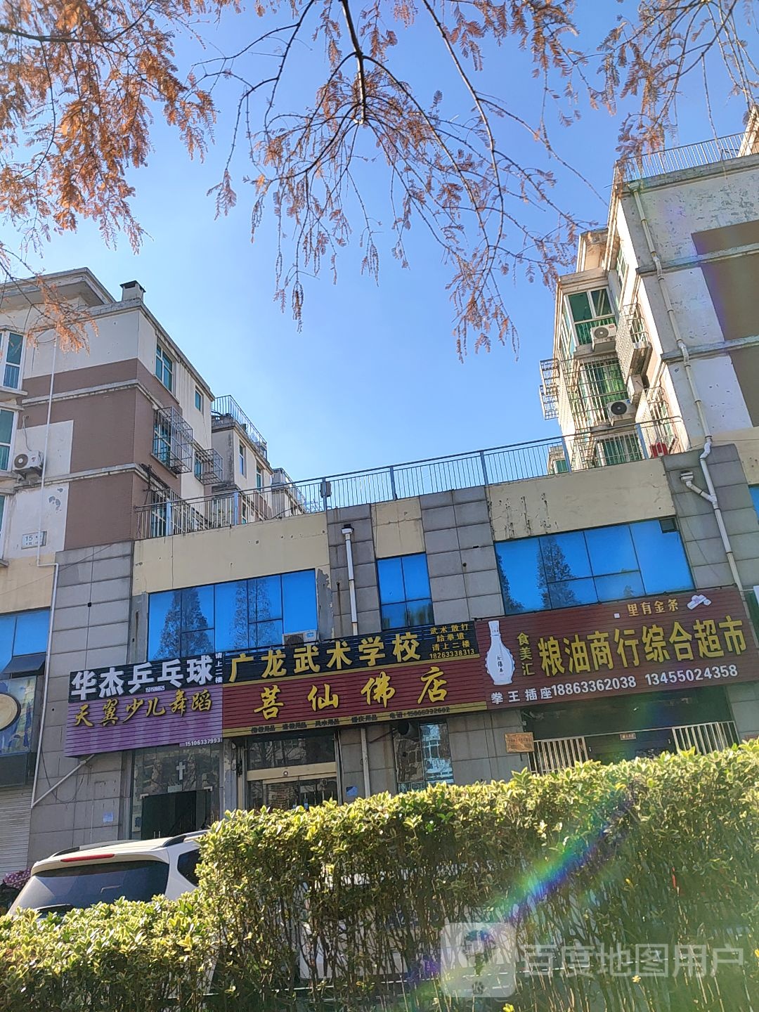 菩仙佛具店