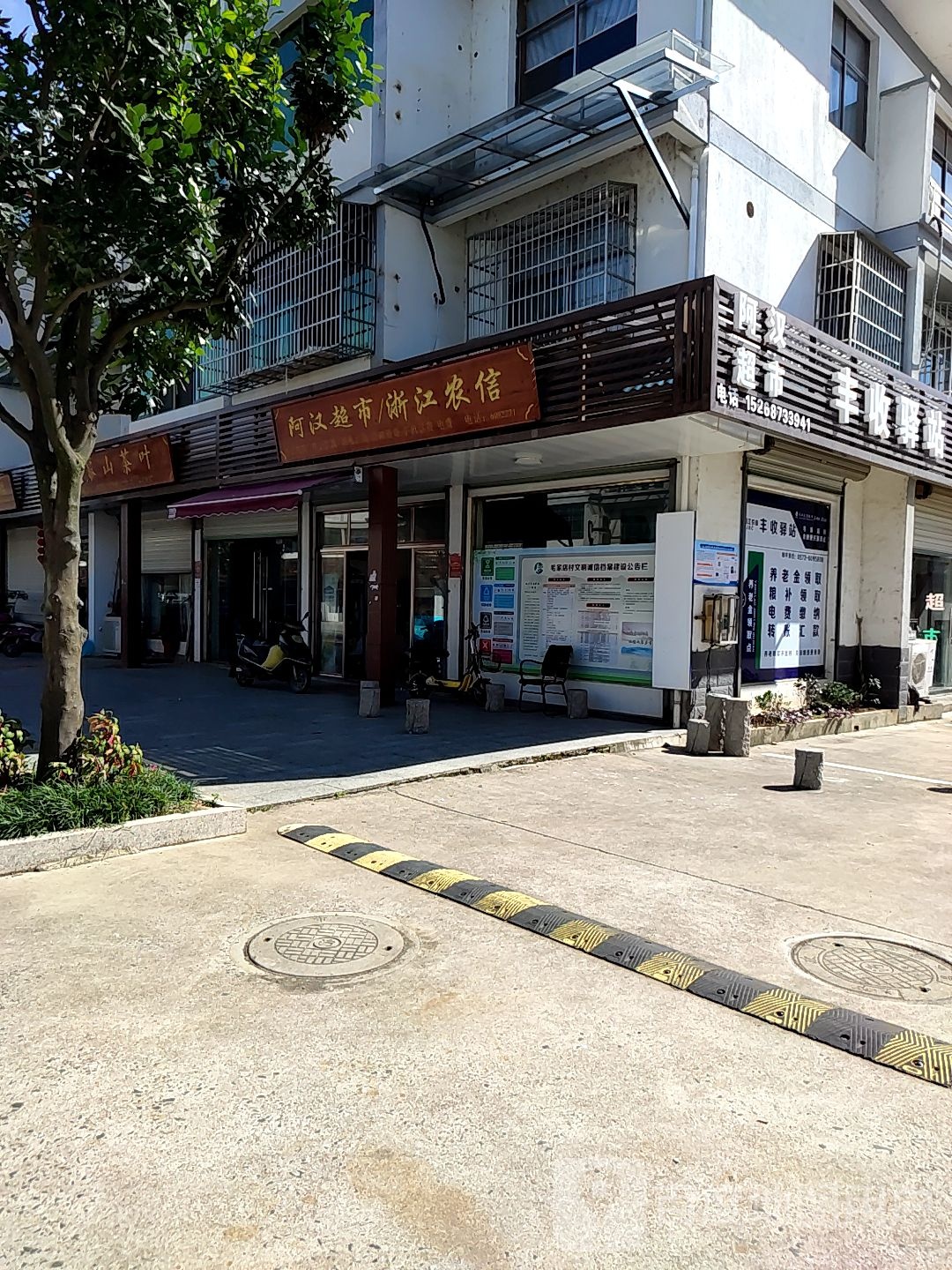 阿汉便利超市