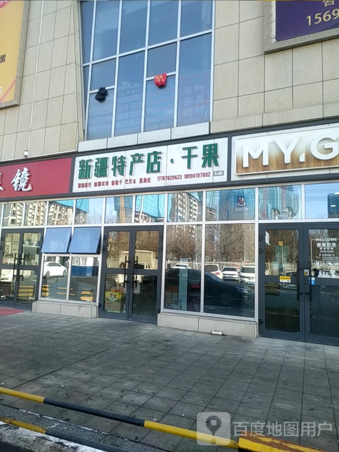 新疆特产店干果