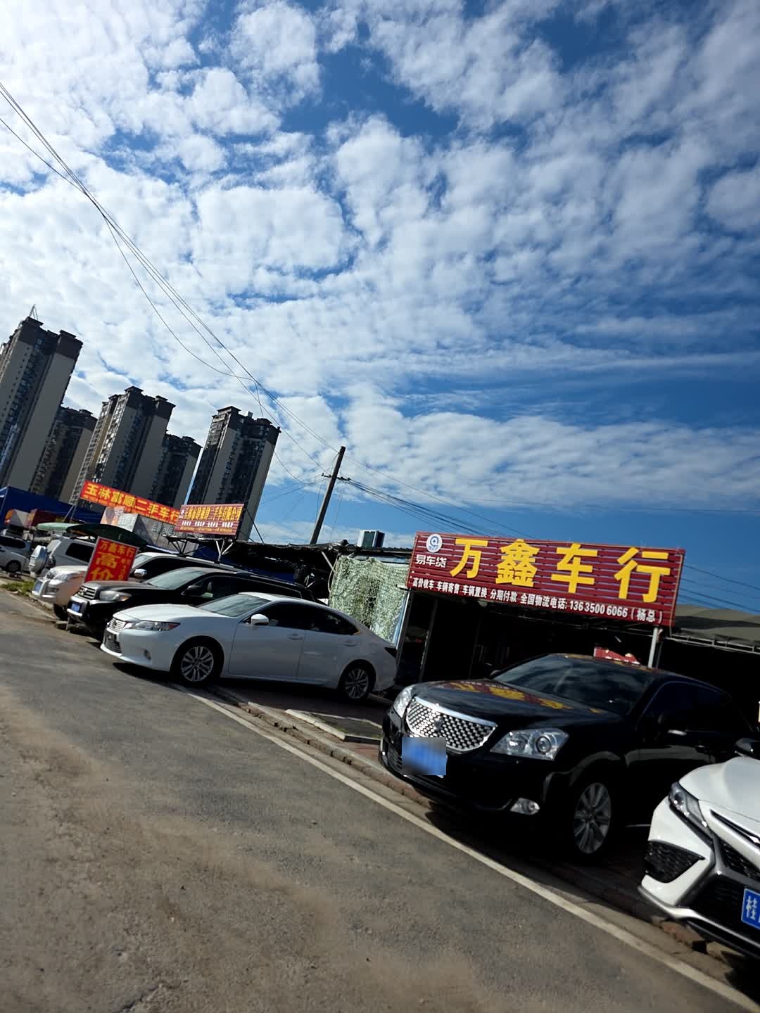 万鑫车行