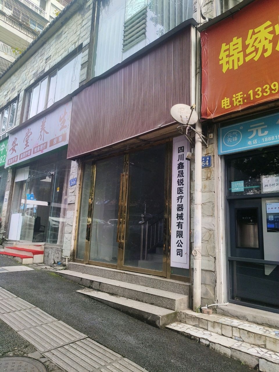 四川鑫晨锐医疗器械有限责任公司
