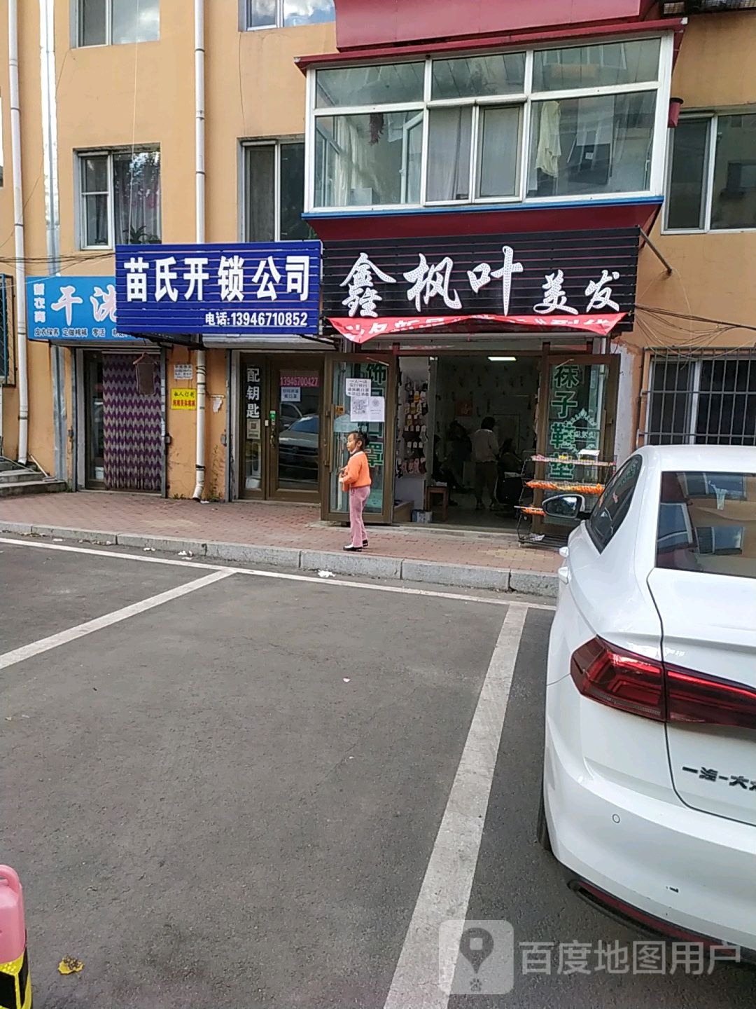 苗氏开锁公司