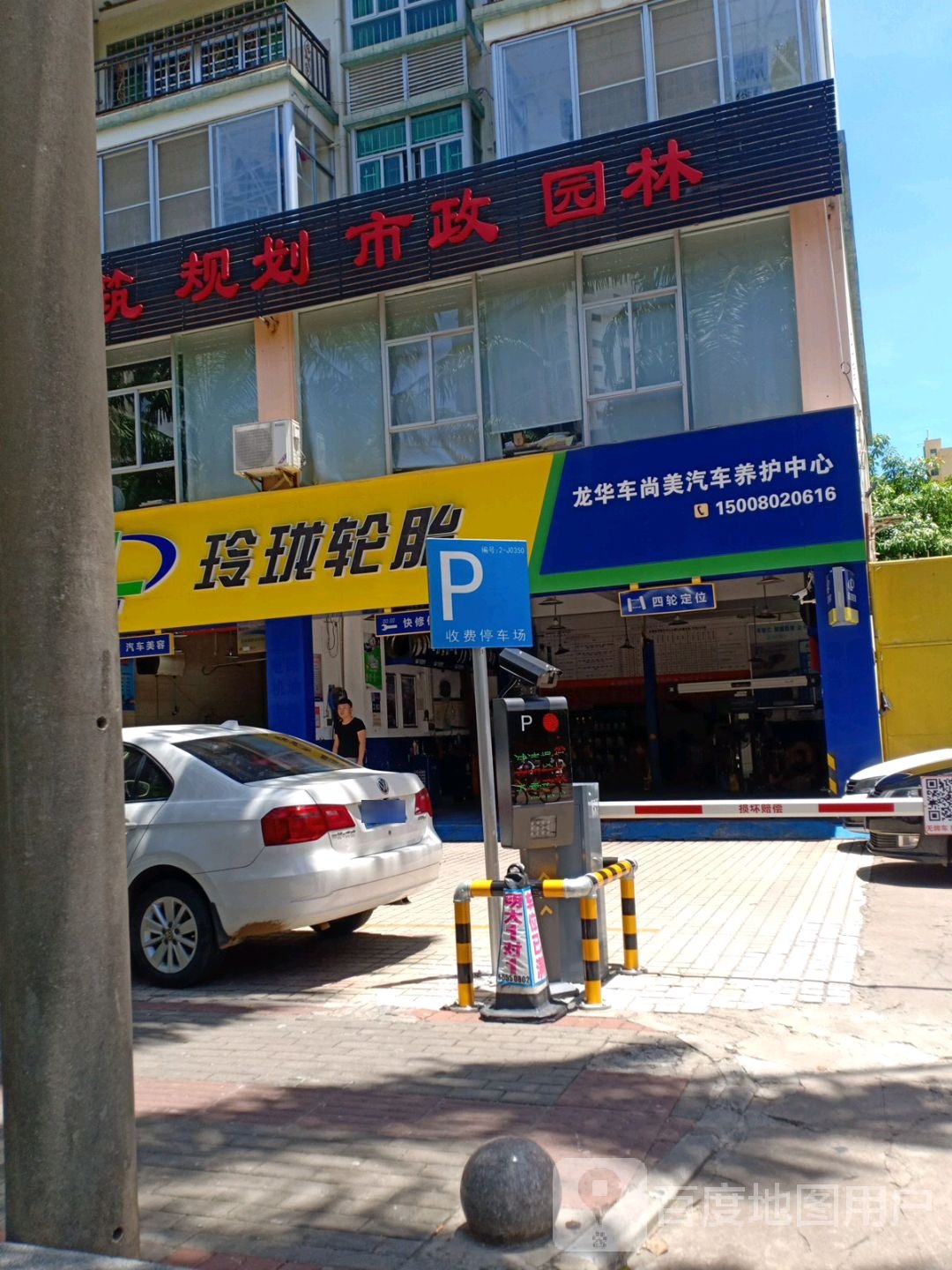 玲珑轮胎修理厂(金地路店)