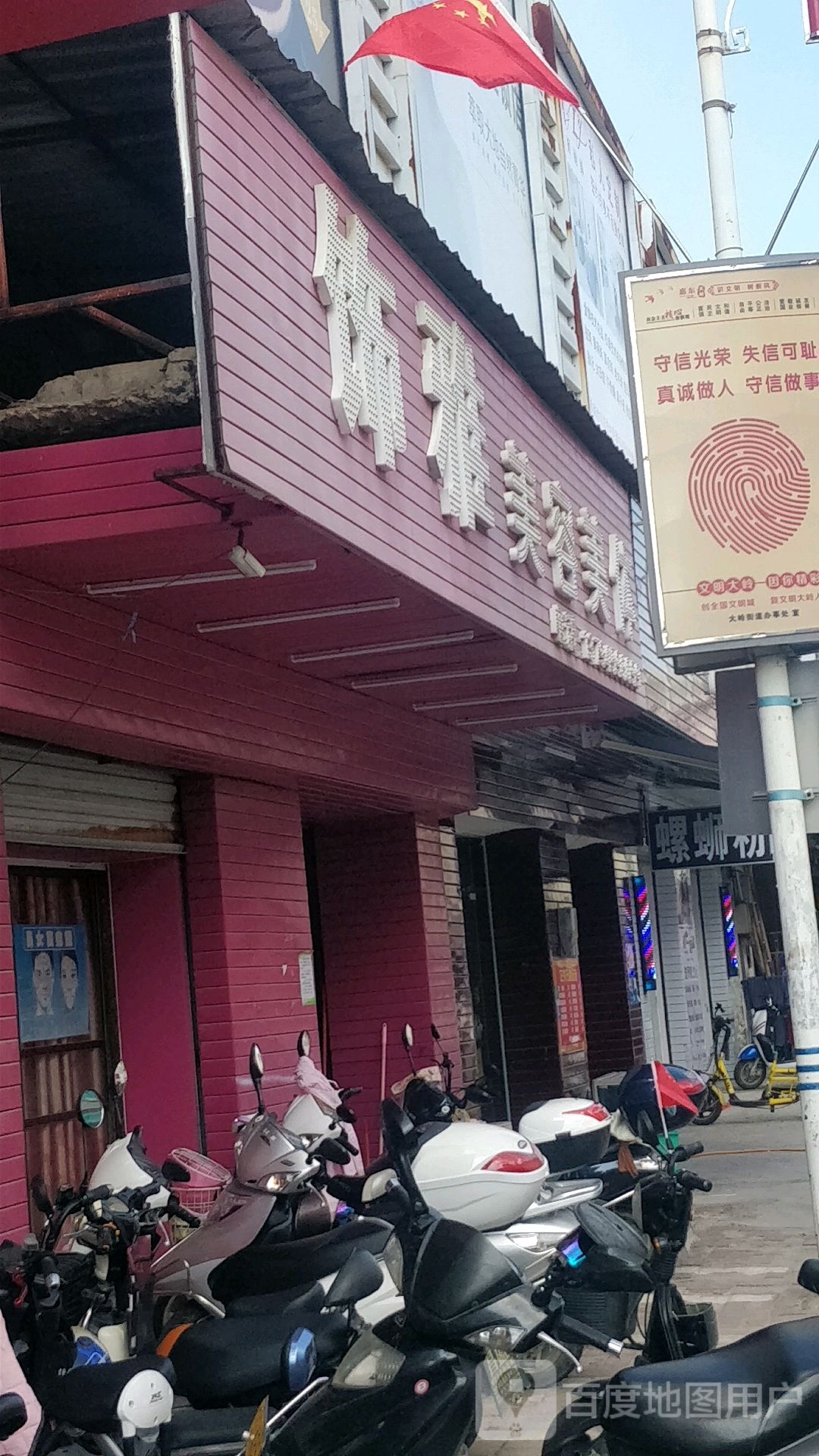 饰雅美容(同心商业城店)