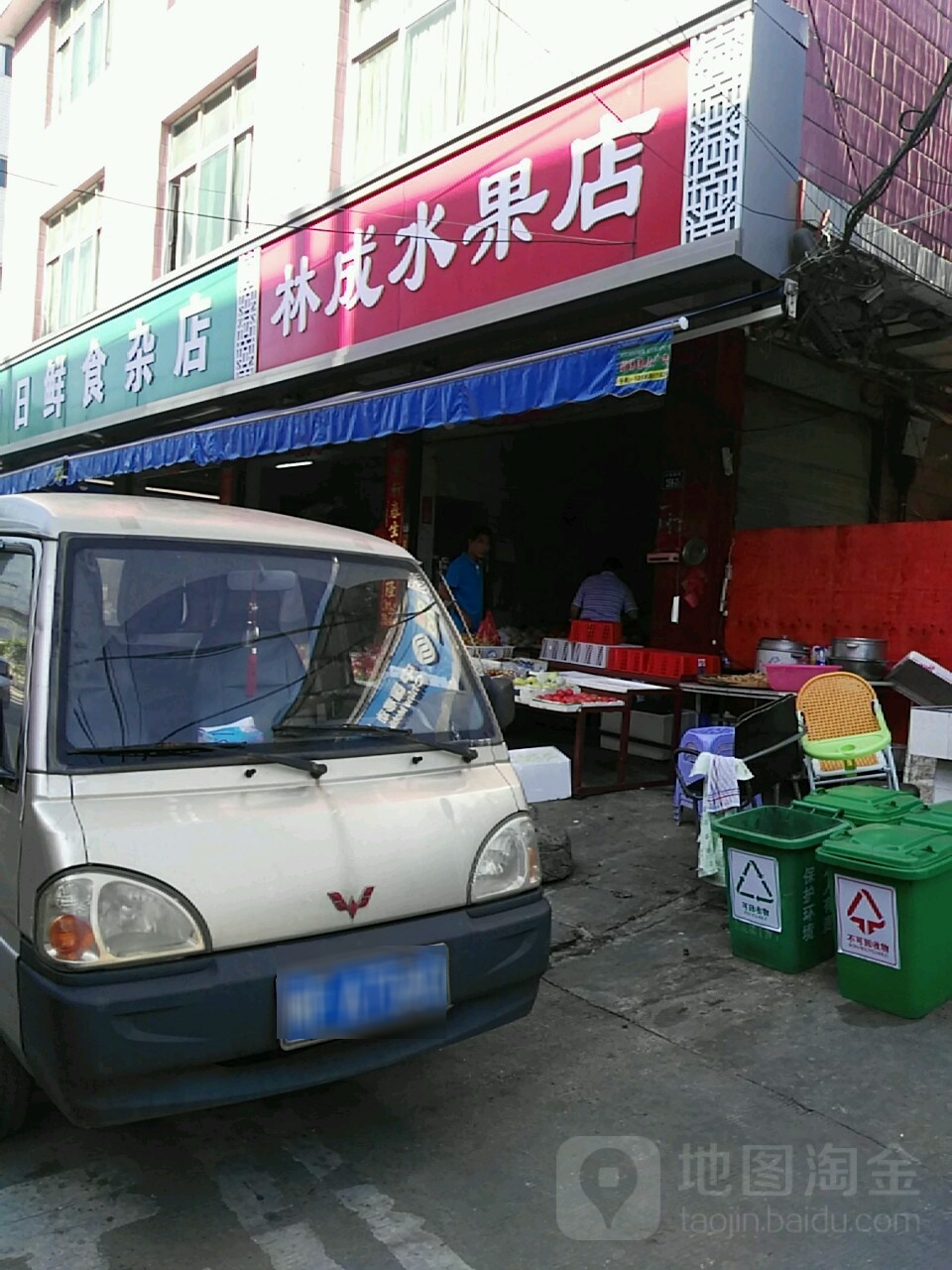 林龙水果店