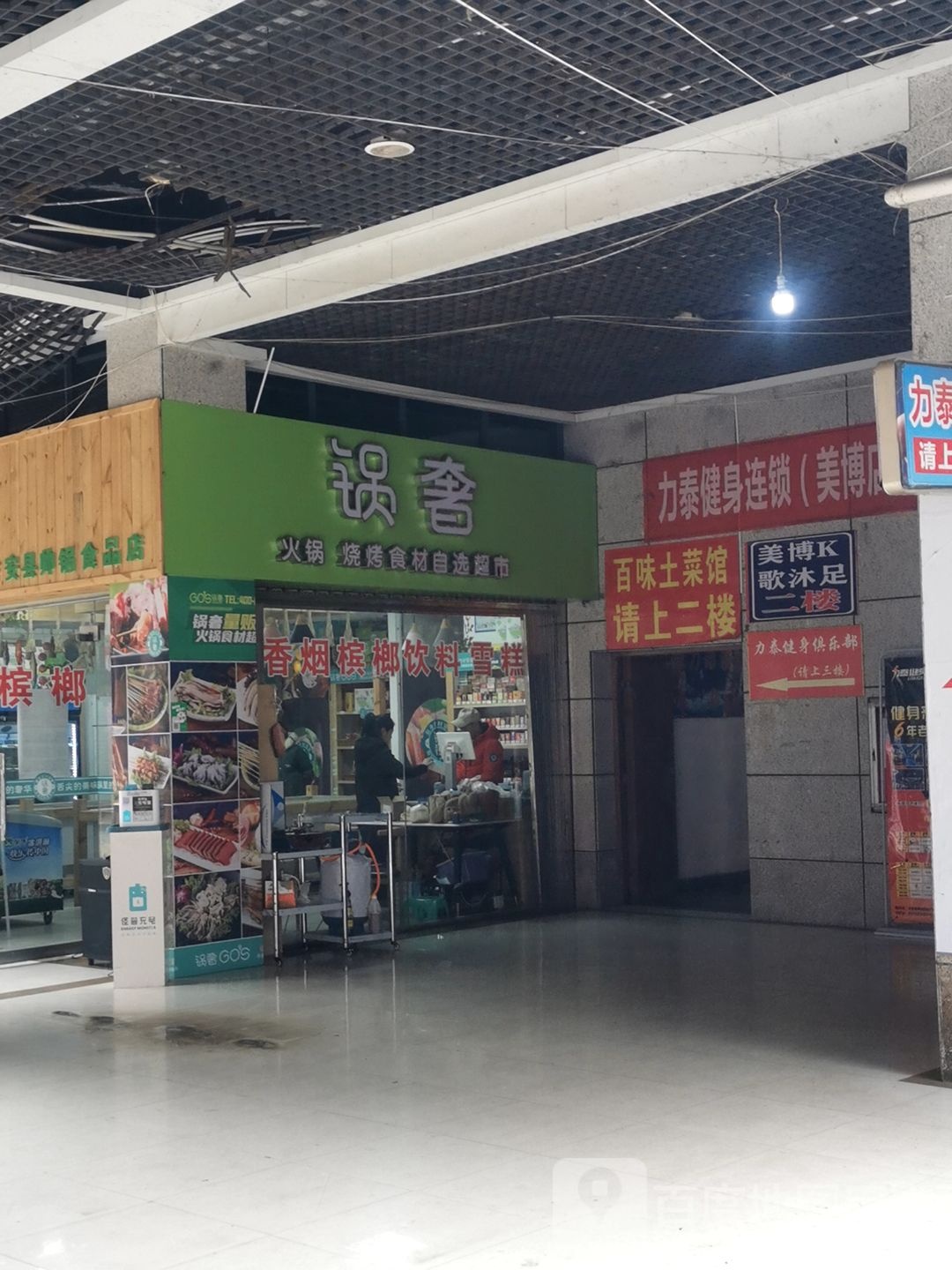 锅奢火锅烧烤食材咨询超市(吉安店)