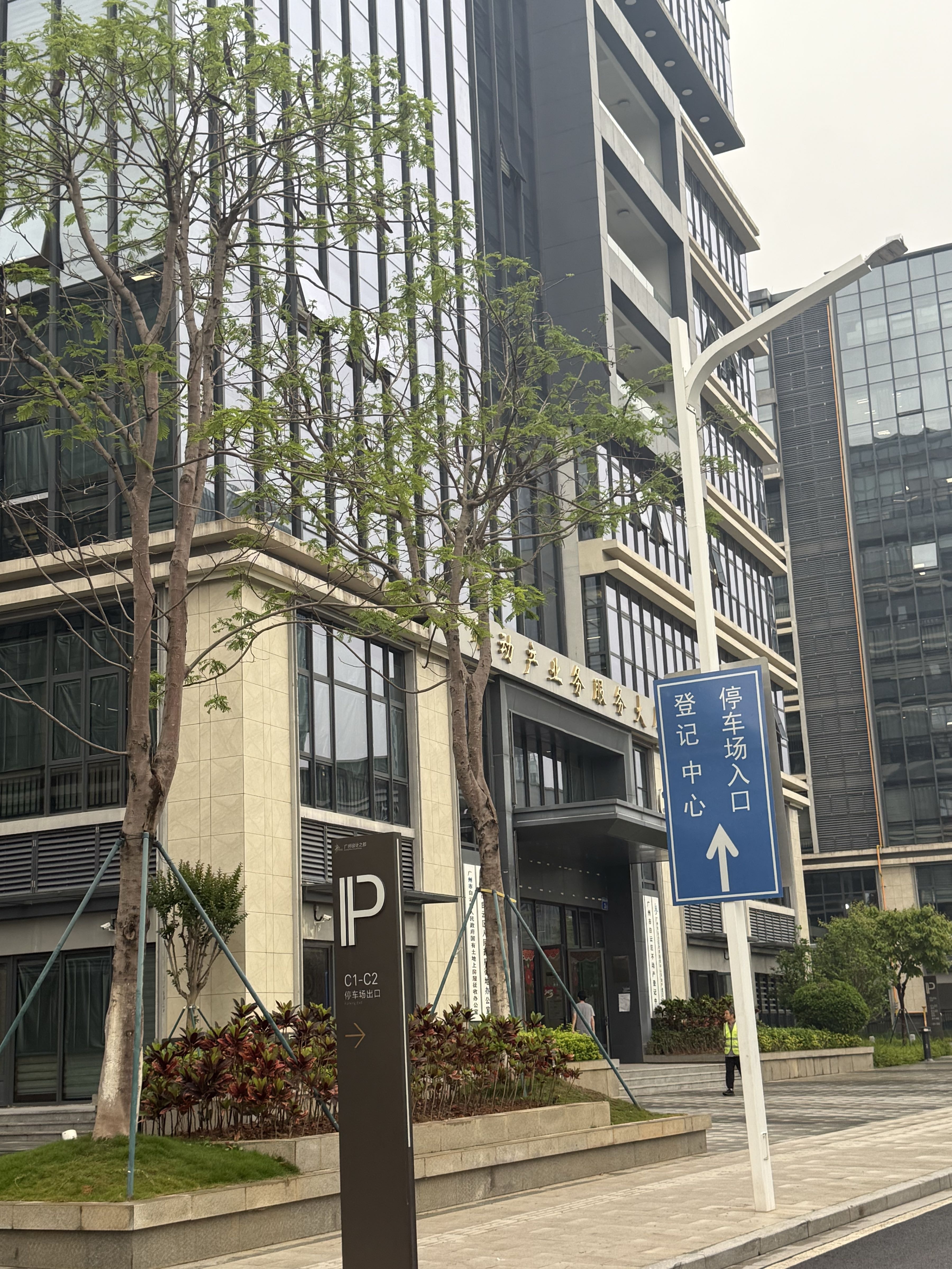 广州市白云区不动产登记中心