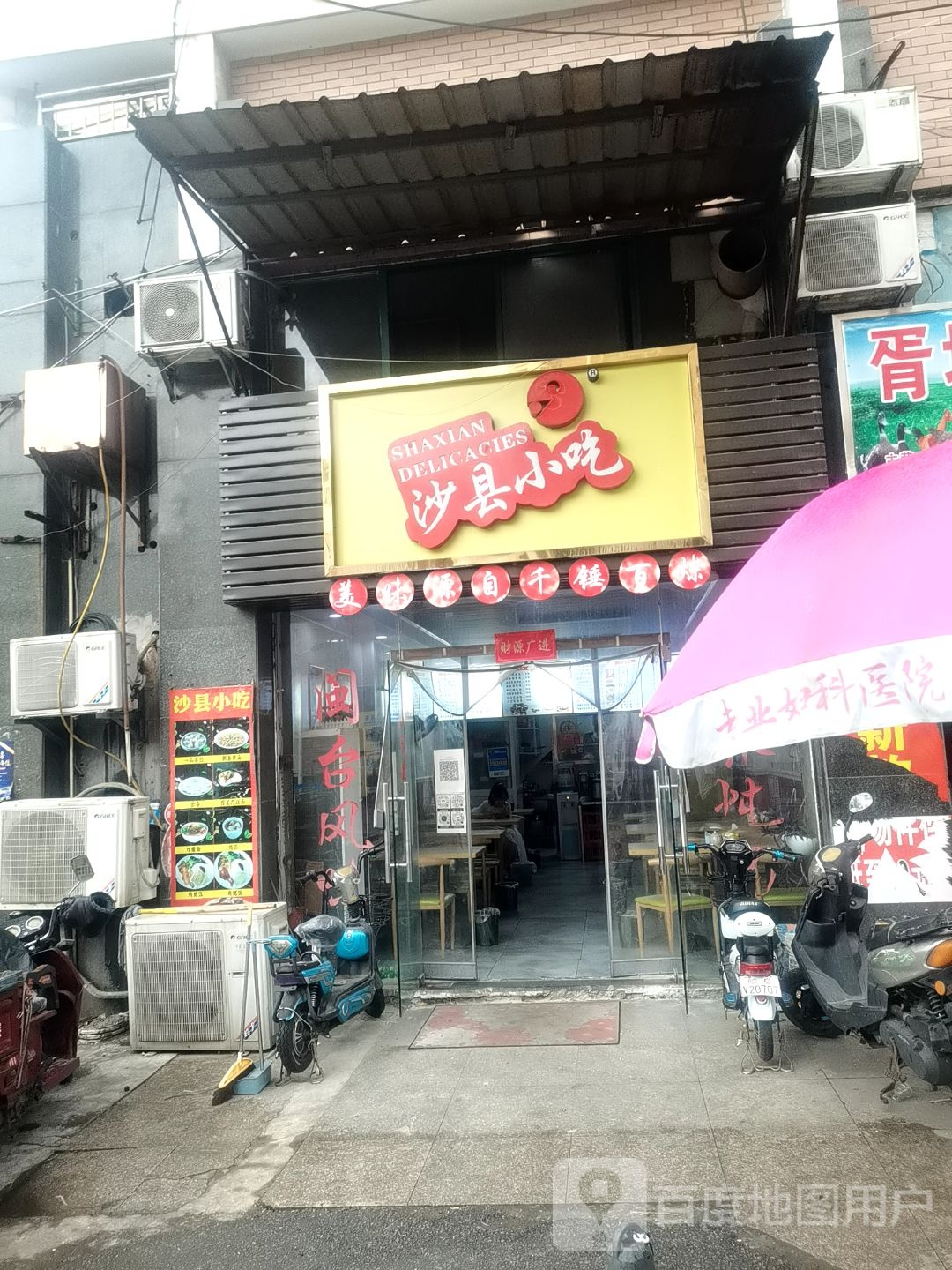 沙县小吃(香格里拉店)