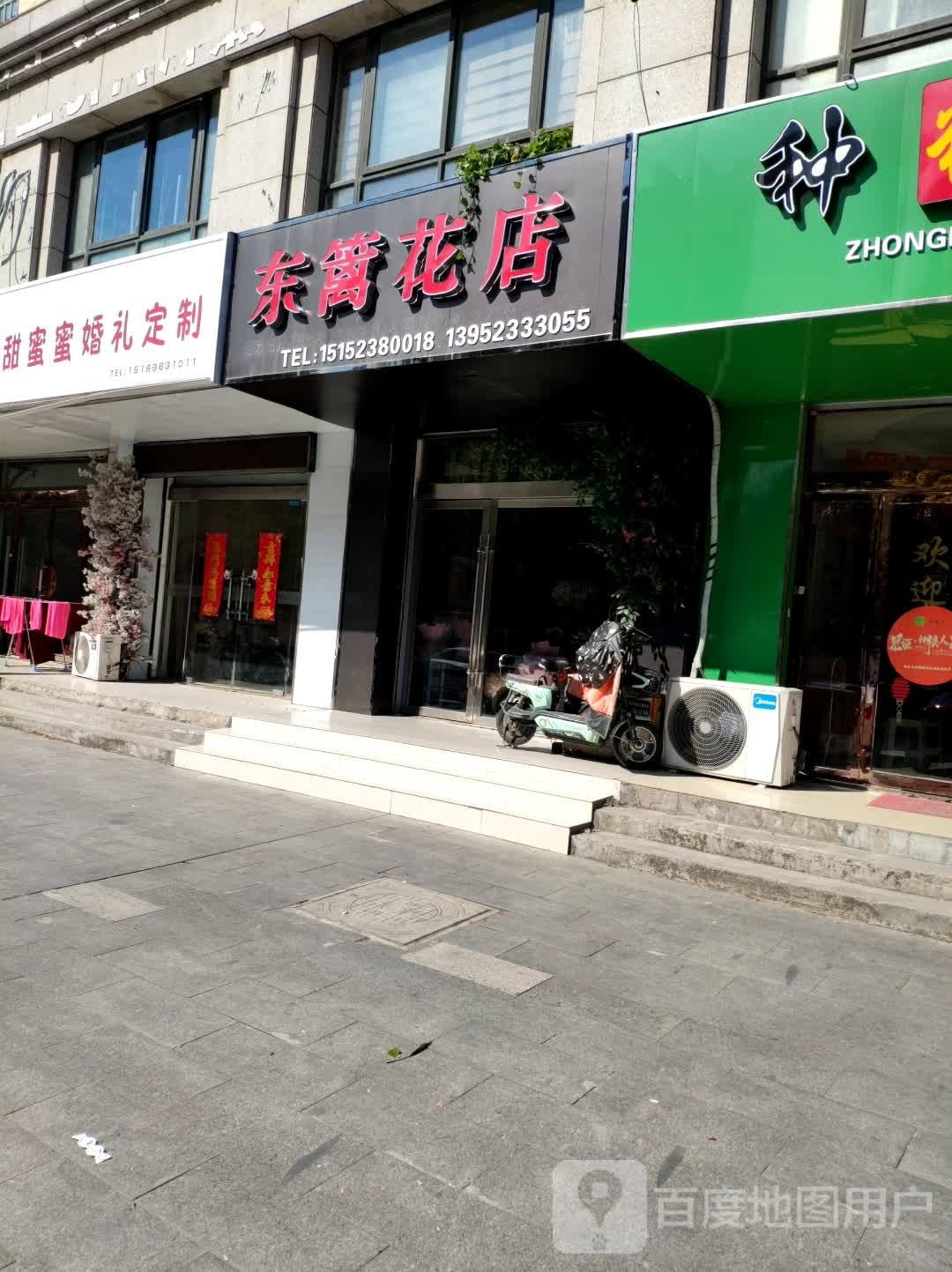 东篱花店