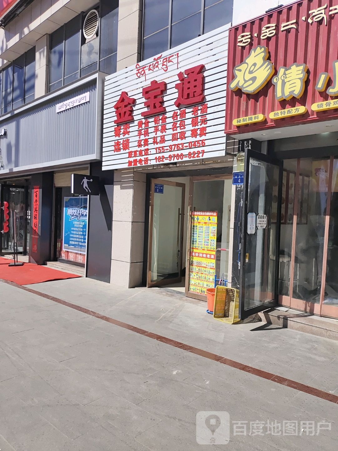 金宝通寄卖行(地王广场店)