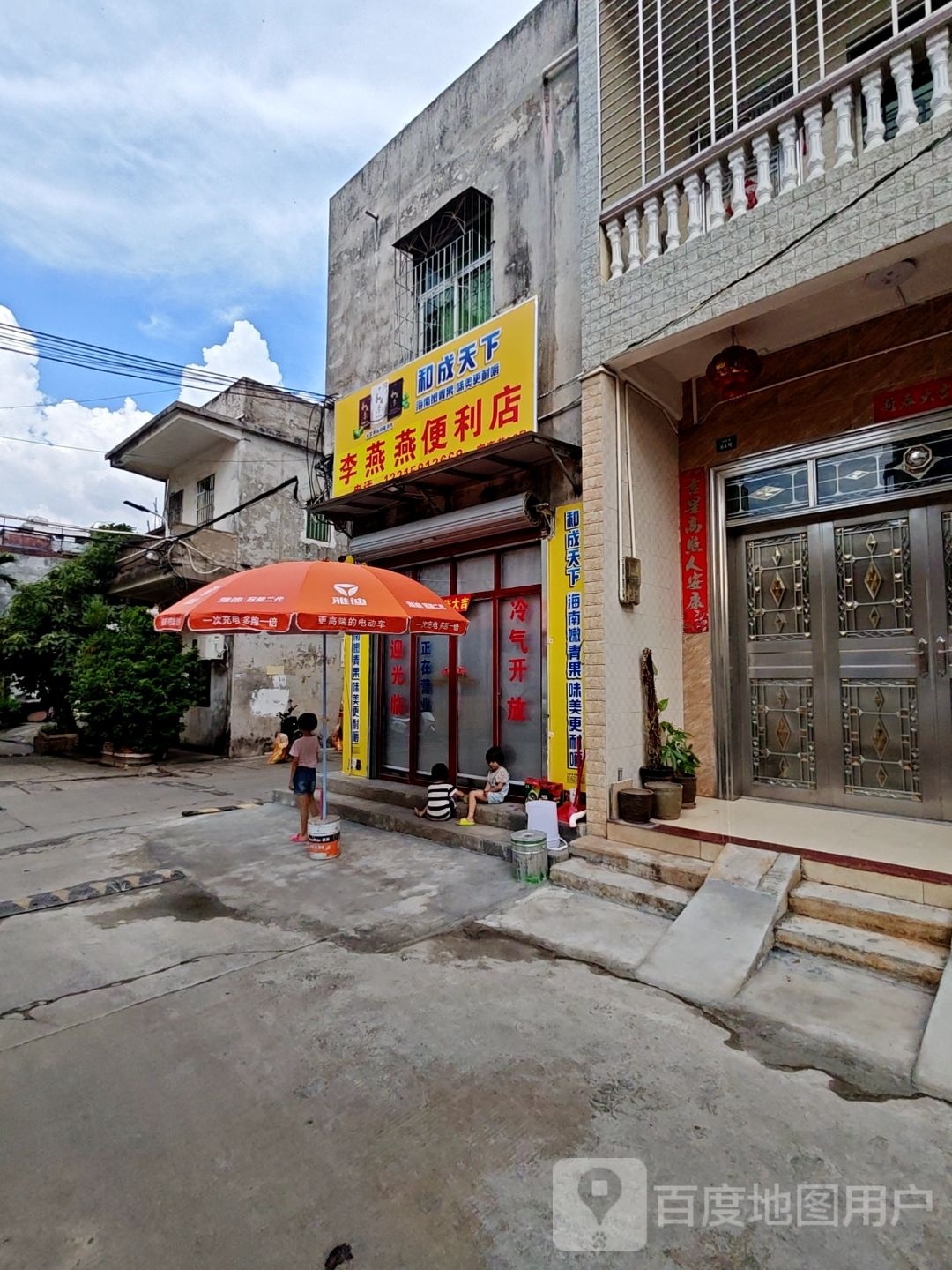 李燕燕便利店