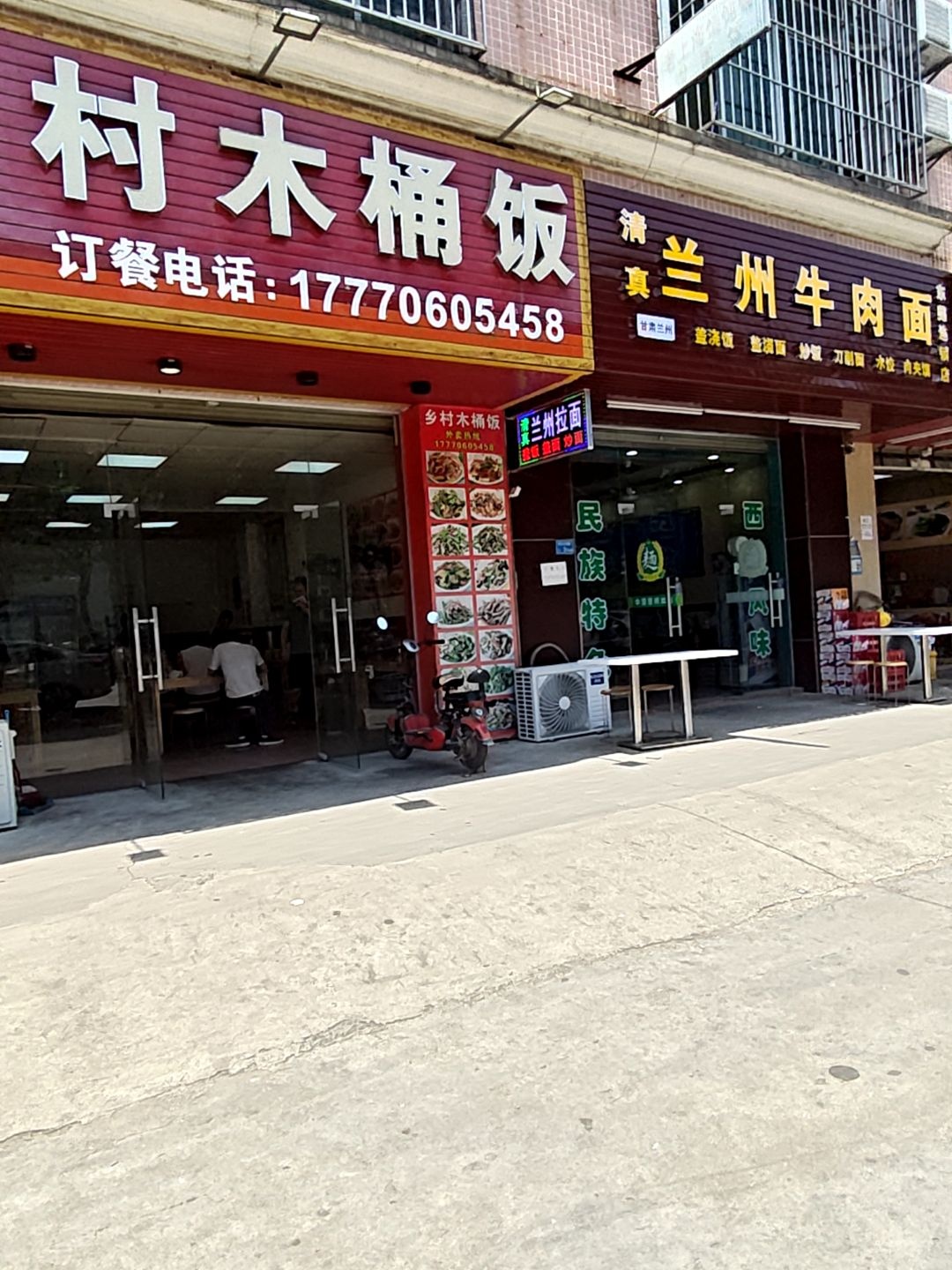 清真兰州牛肉面