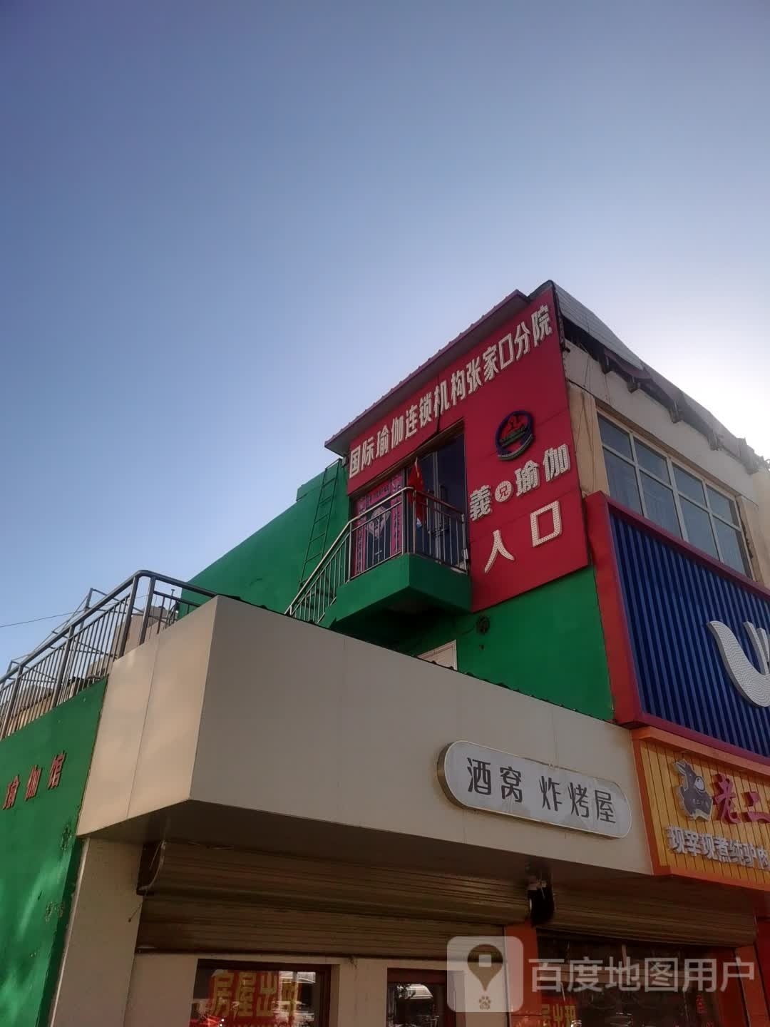 義兄瑜珈馆