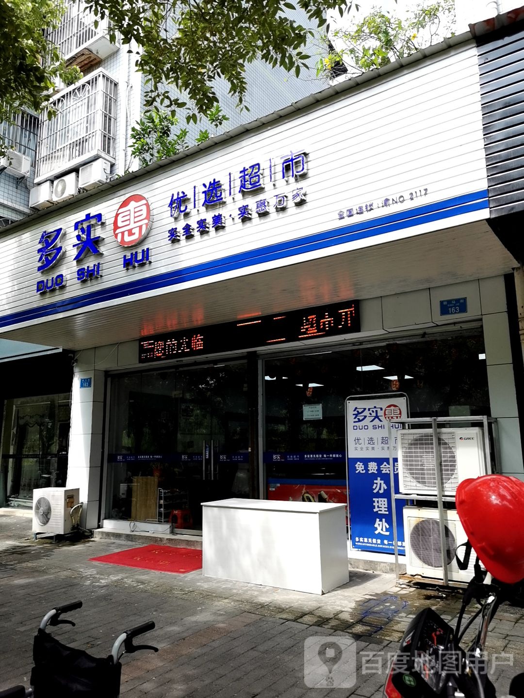 多实惠优选超市(三桥农行花苑店)