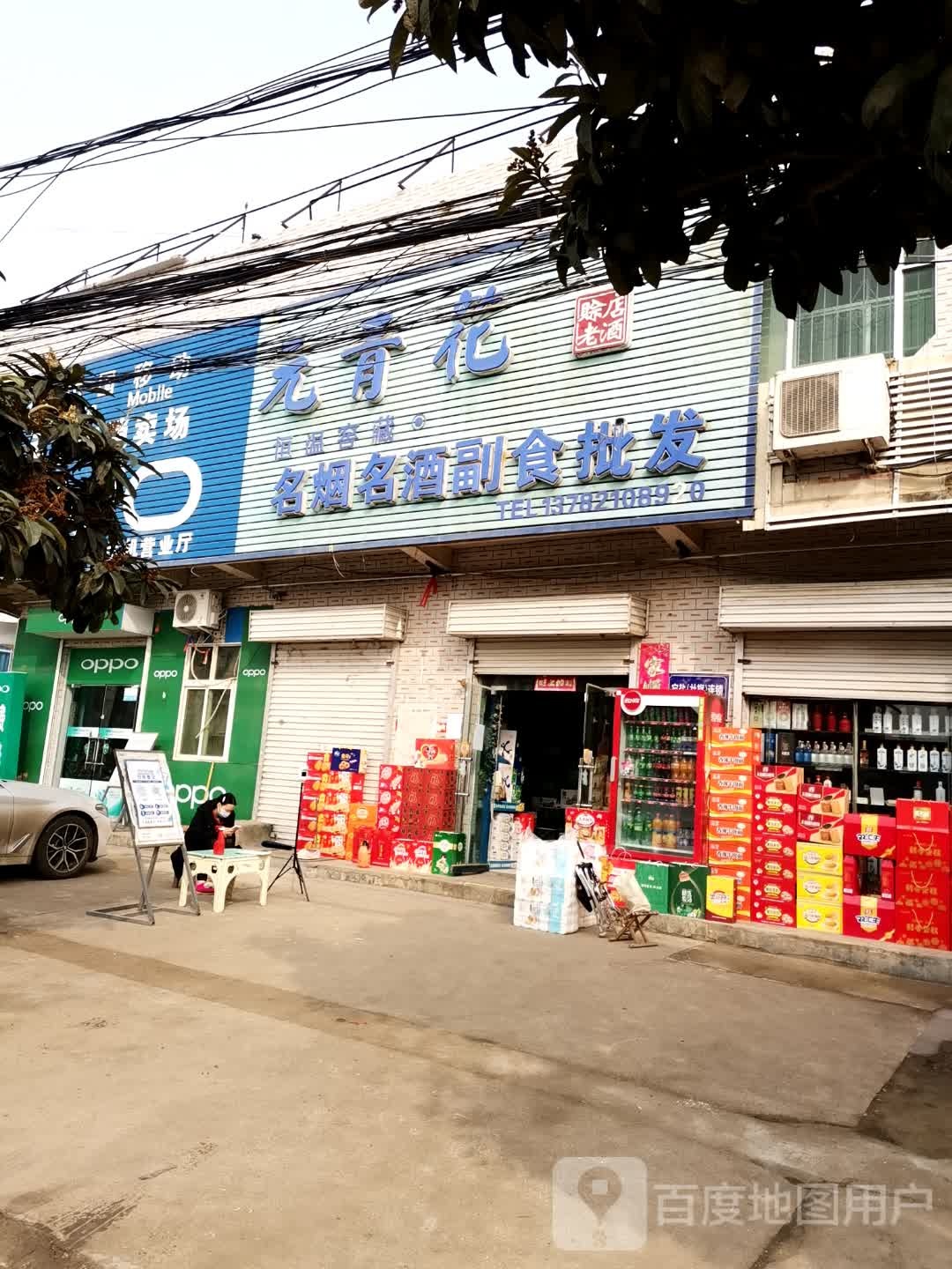 社旗县朱集镇赊店元青花(银鑫路店)