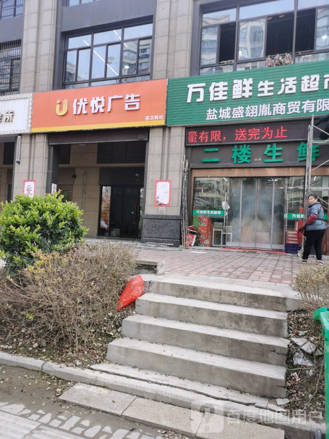 万佳鲜生活城市(绿地商务城4期店)