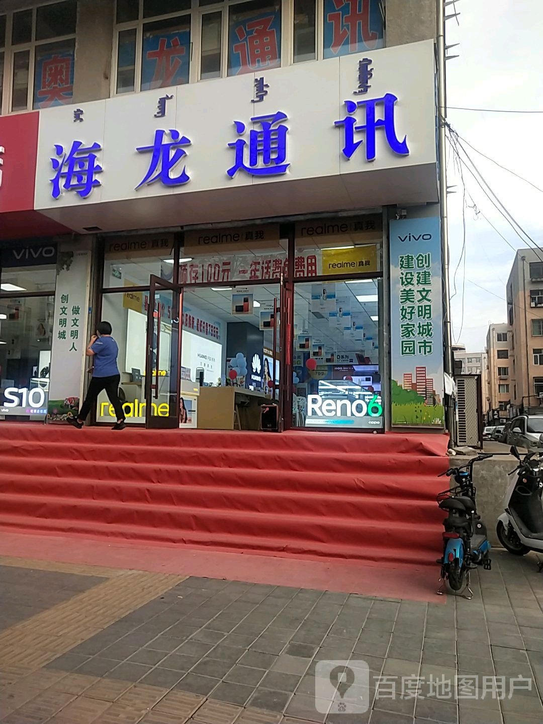 海龙通讯(哈达西街店)