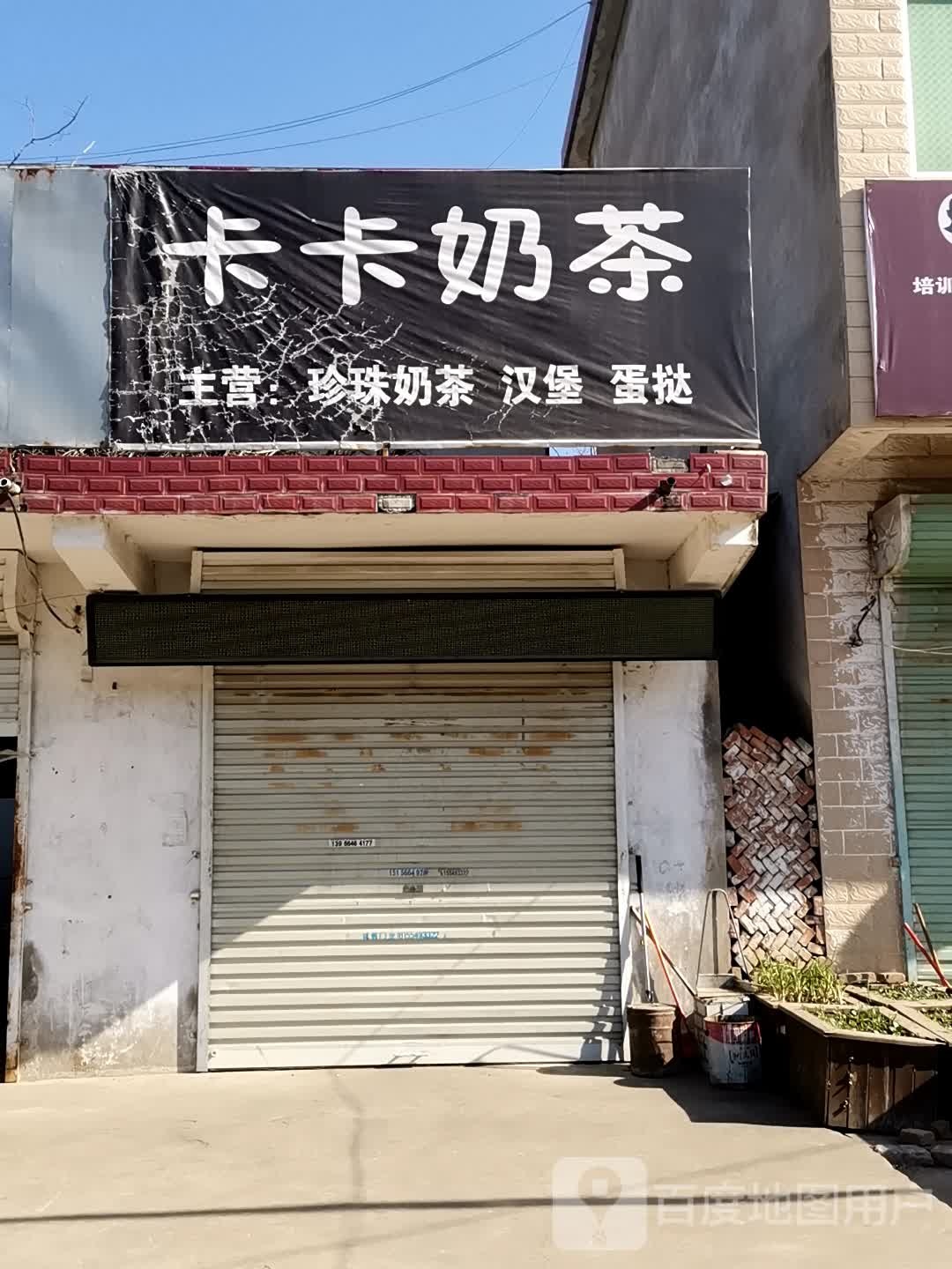 卡卡奶茶