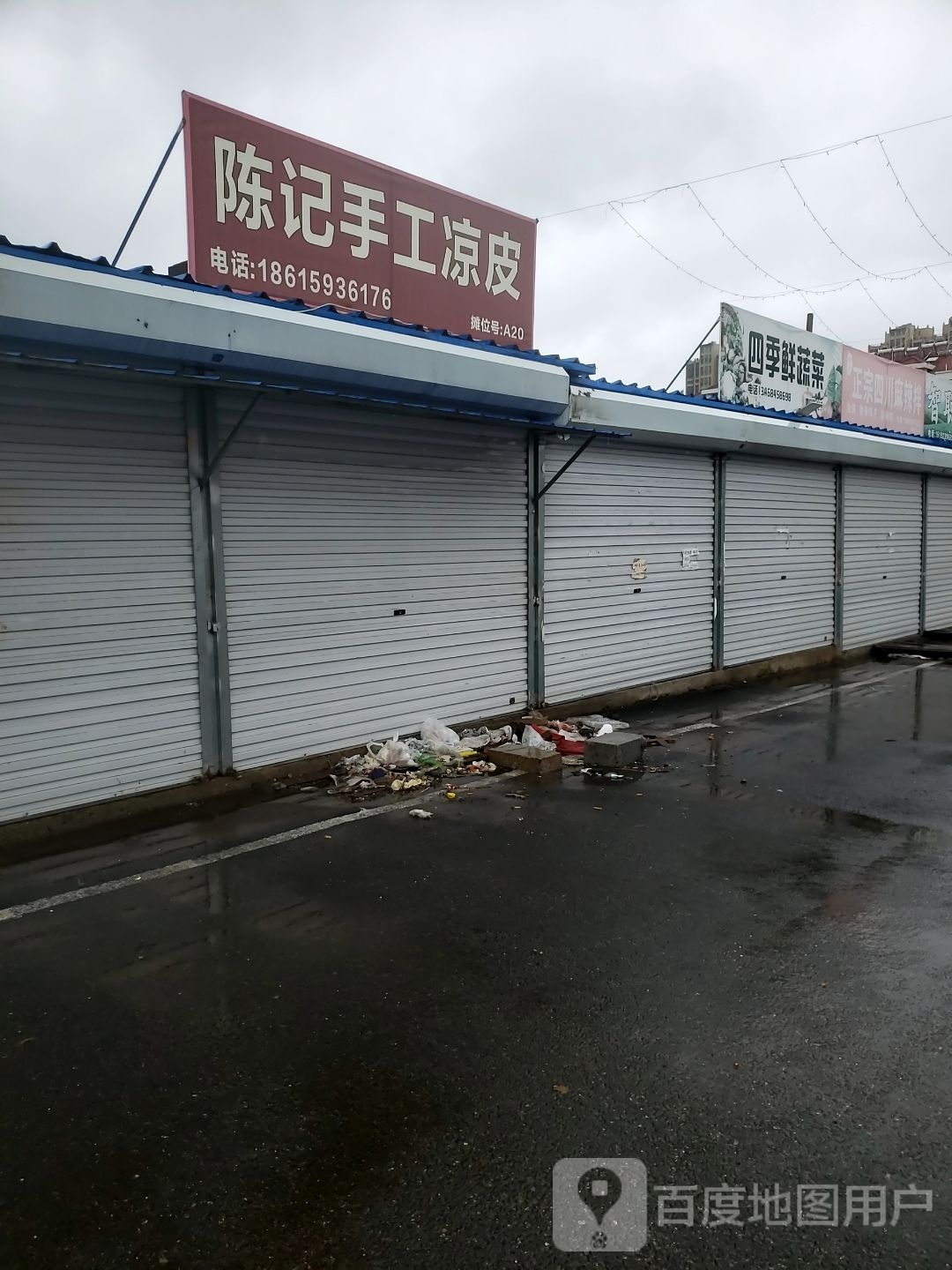 徐记正宗。川麻辣拌