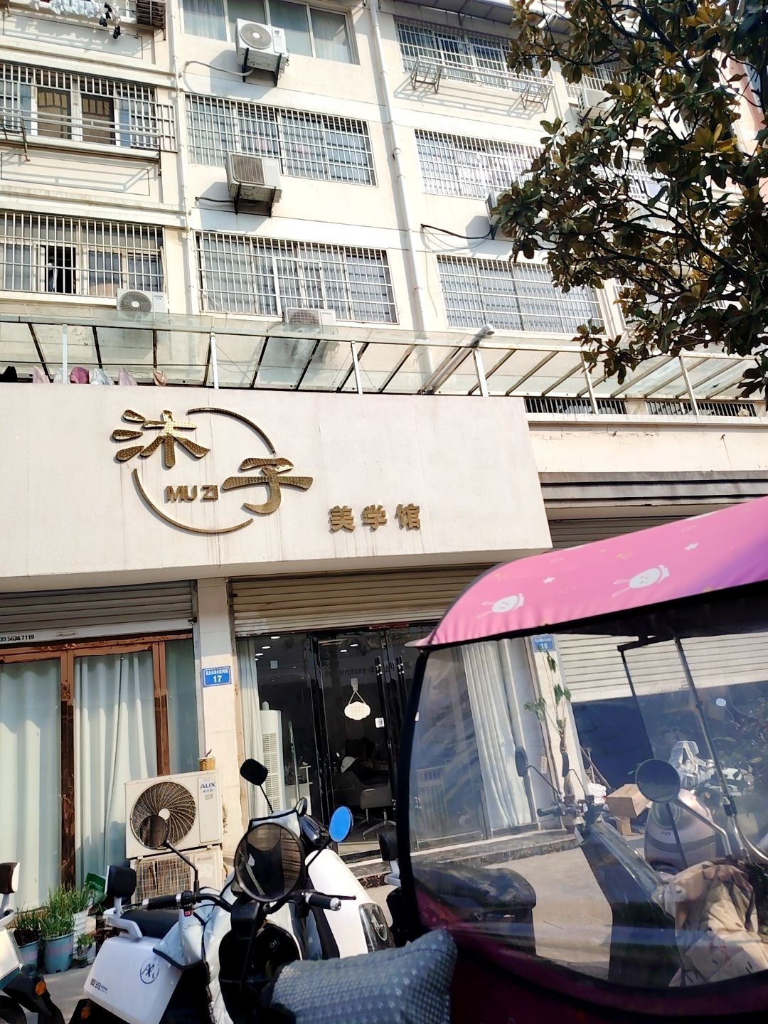 沐子美甲(远大未来城店)