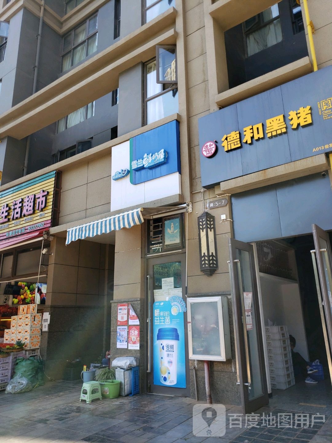 德和黑猪(俊发名城店)