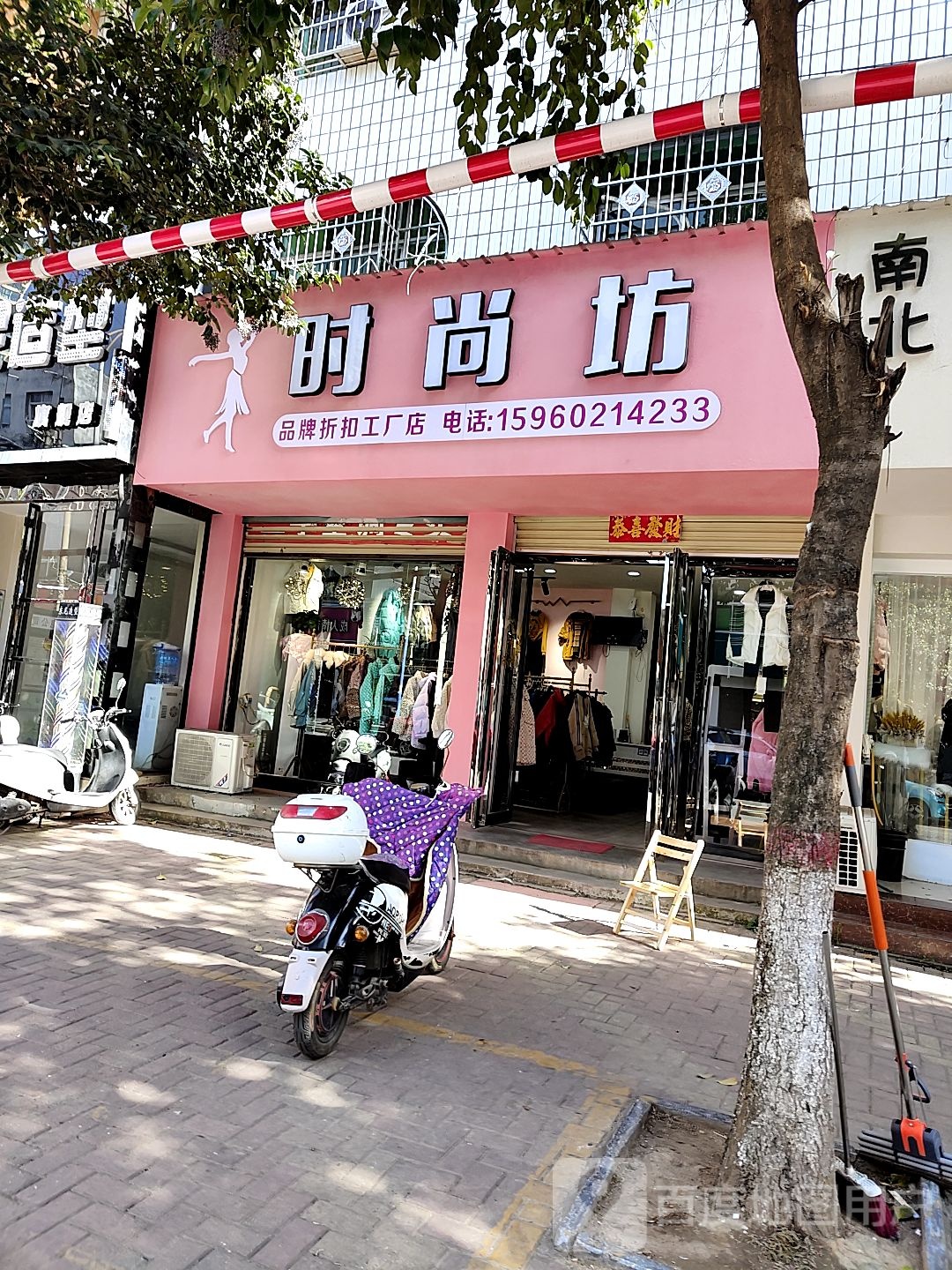 唐河县时尚坊品牌折扣工厂店(新华北路店)