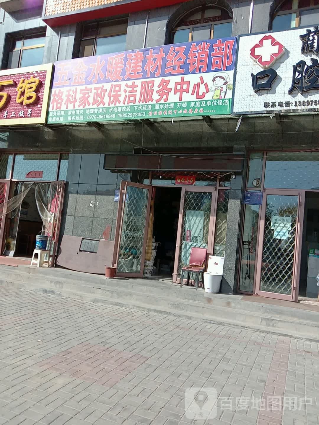 五金水暖教材经销部(康庄路店)