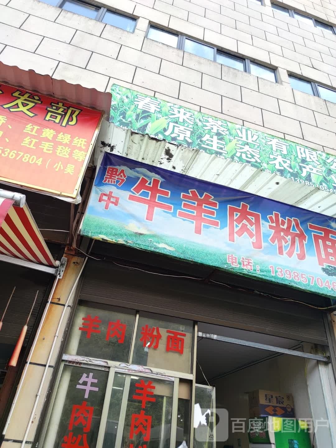 春来茶业(黔中店)