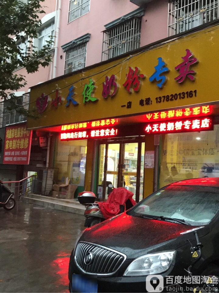 桐柏县小天使奶粉专卖(一店)