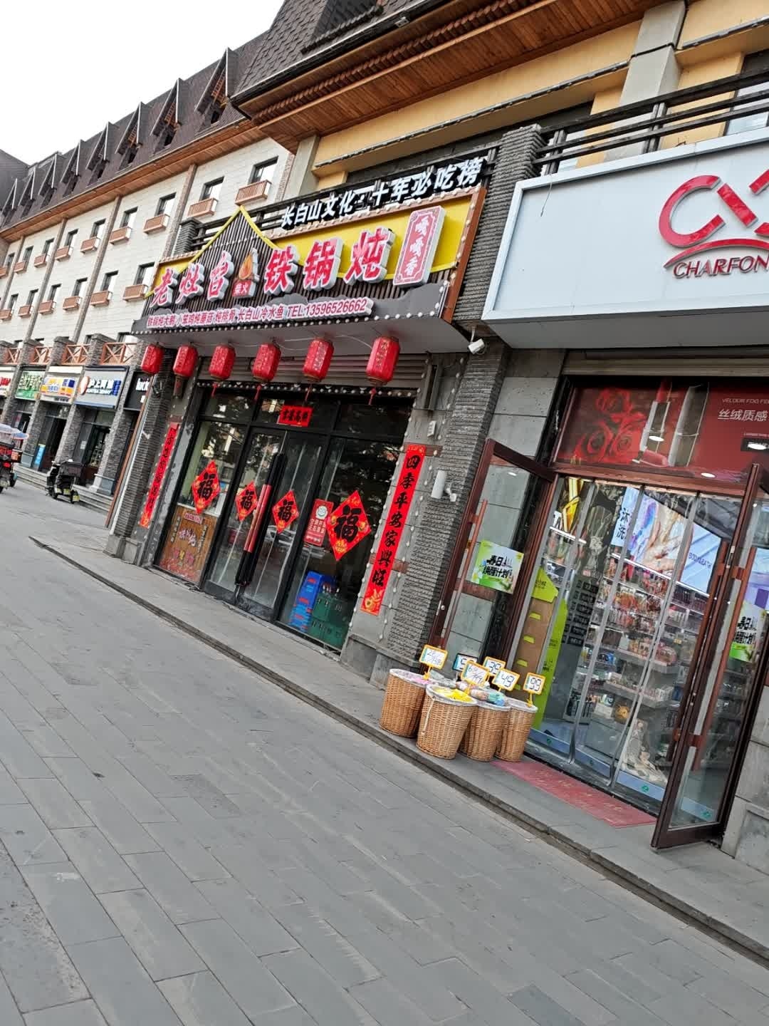 老灶台柴火铁锅炖(十一暖胃店)