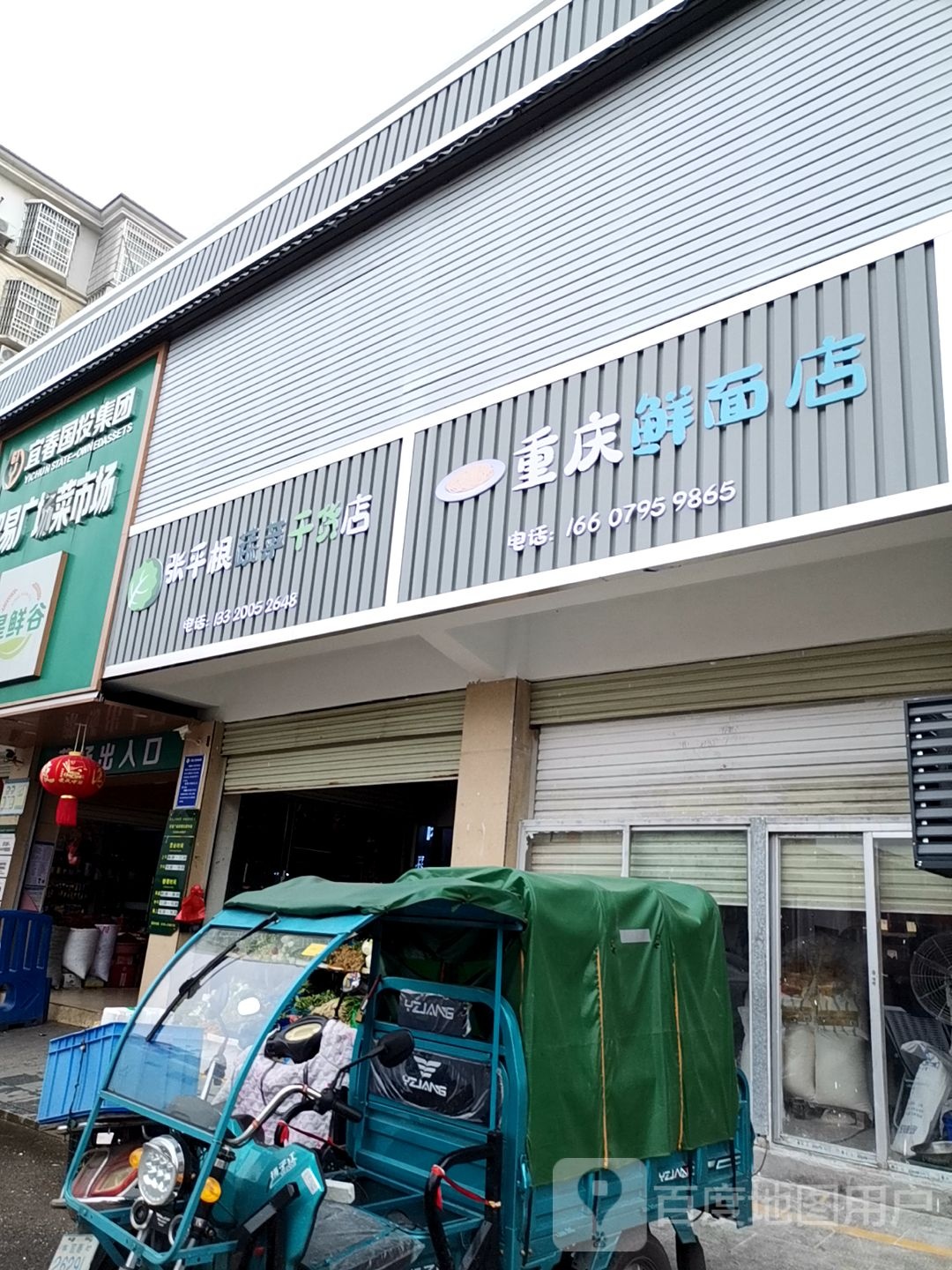 重庆鲜面店(贸易广场菜市场店)