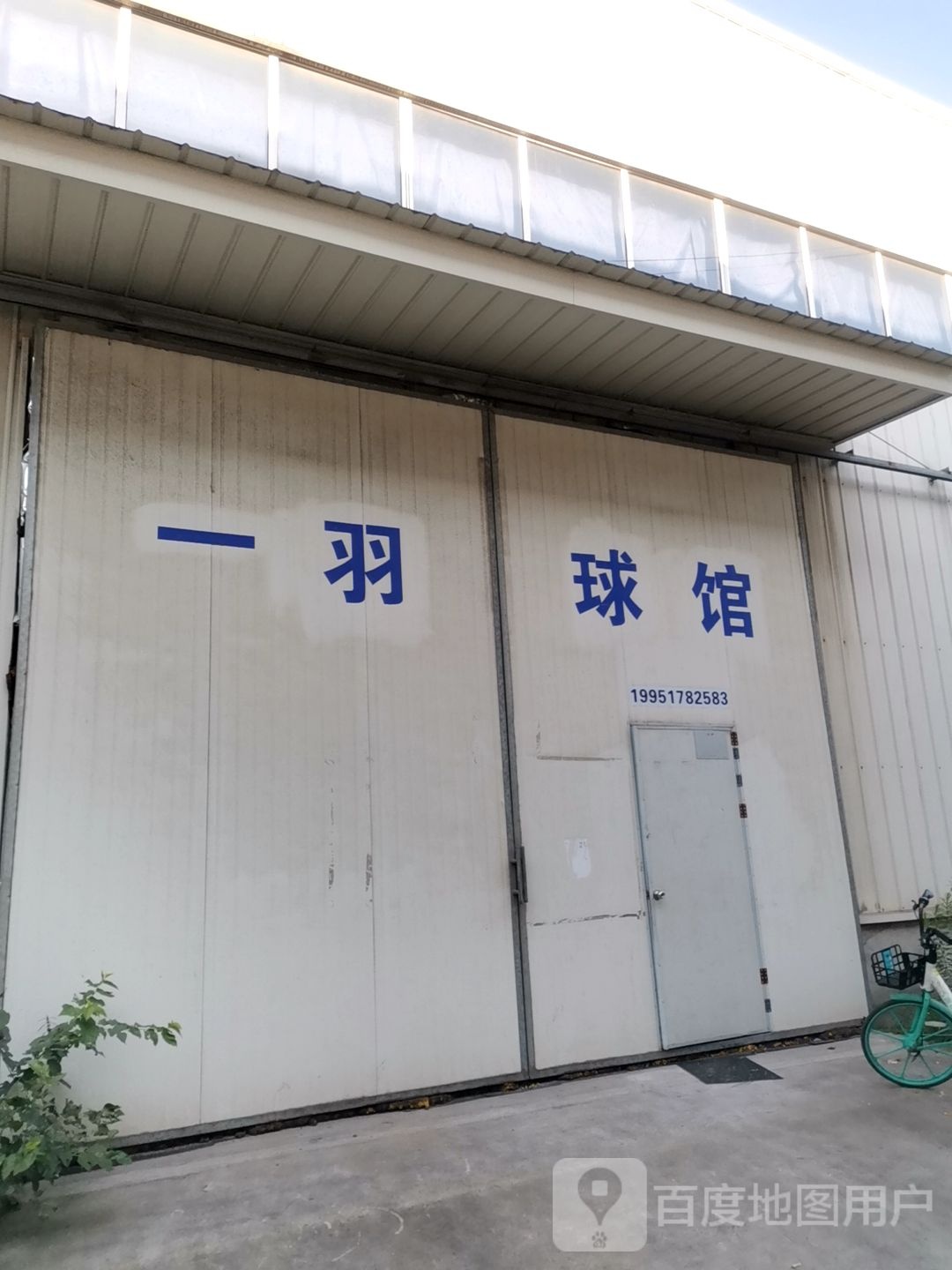 一羽球馆