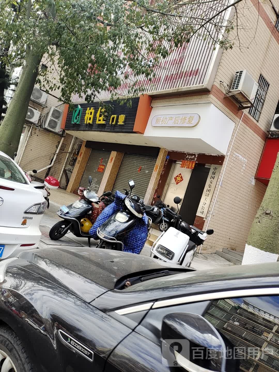 丽初产后修复