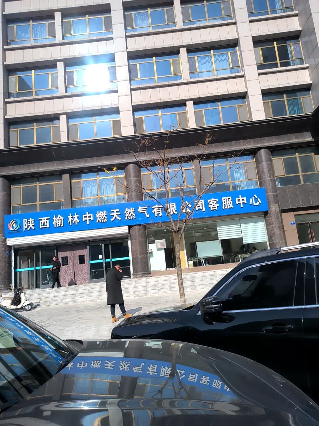 榆林中心支公司