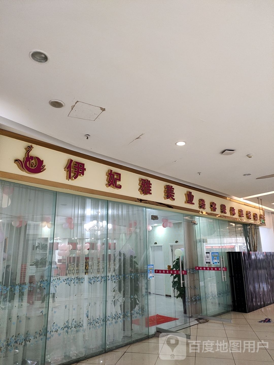 雅每美业(钻石城店)