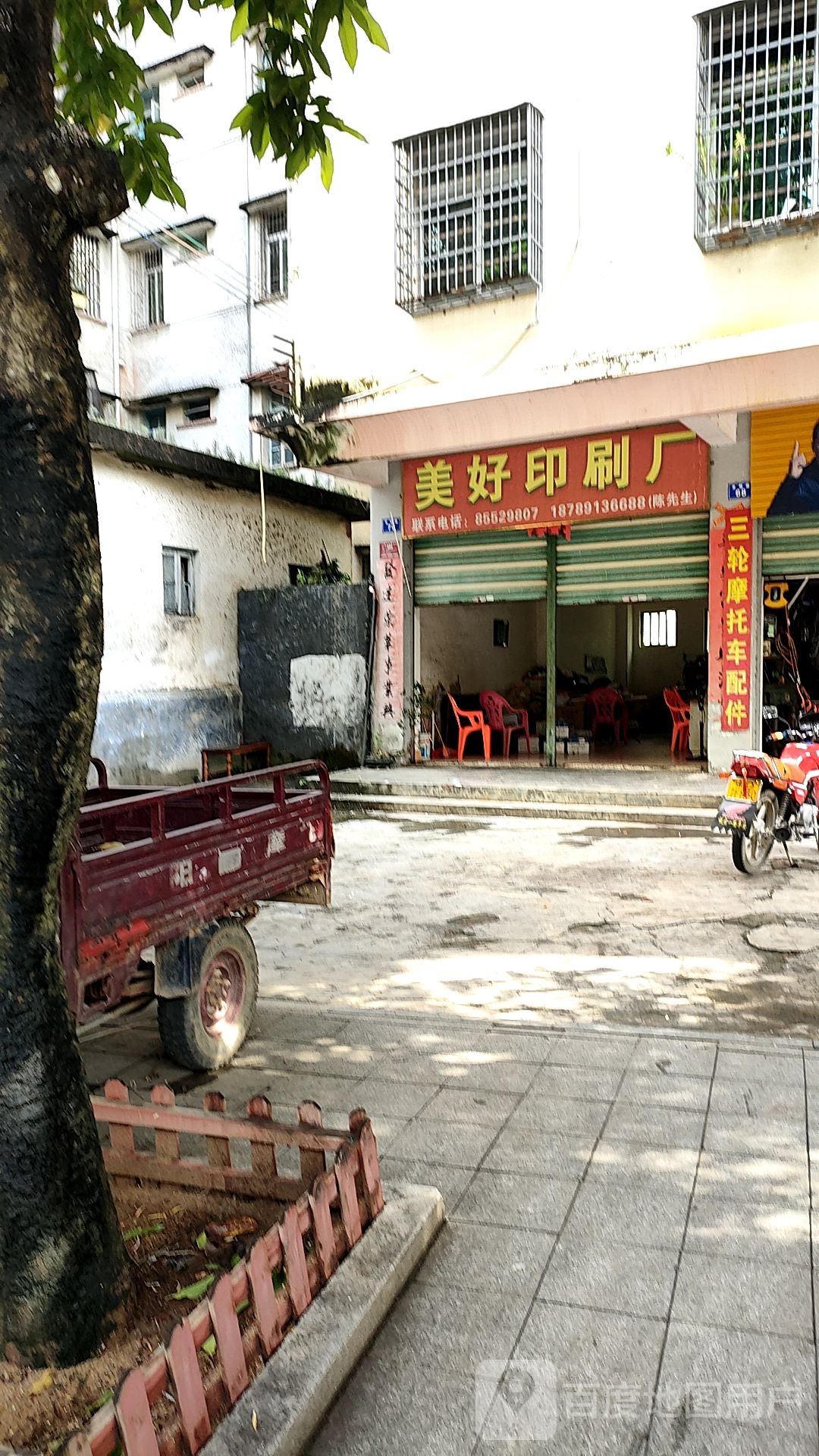 美好印刷厂