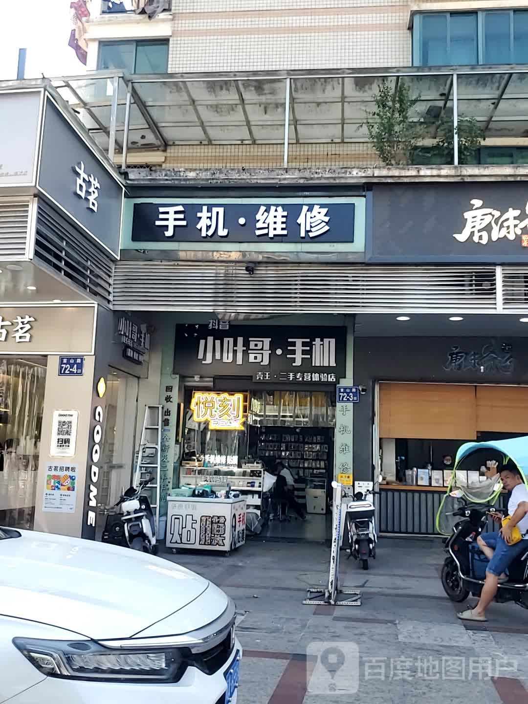 小叶哥手维(琴海湾店)