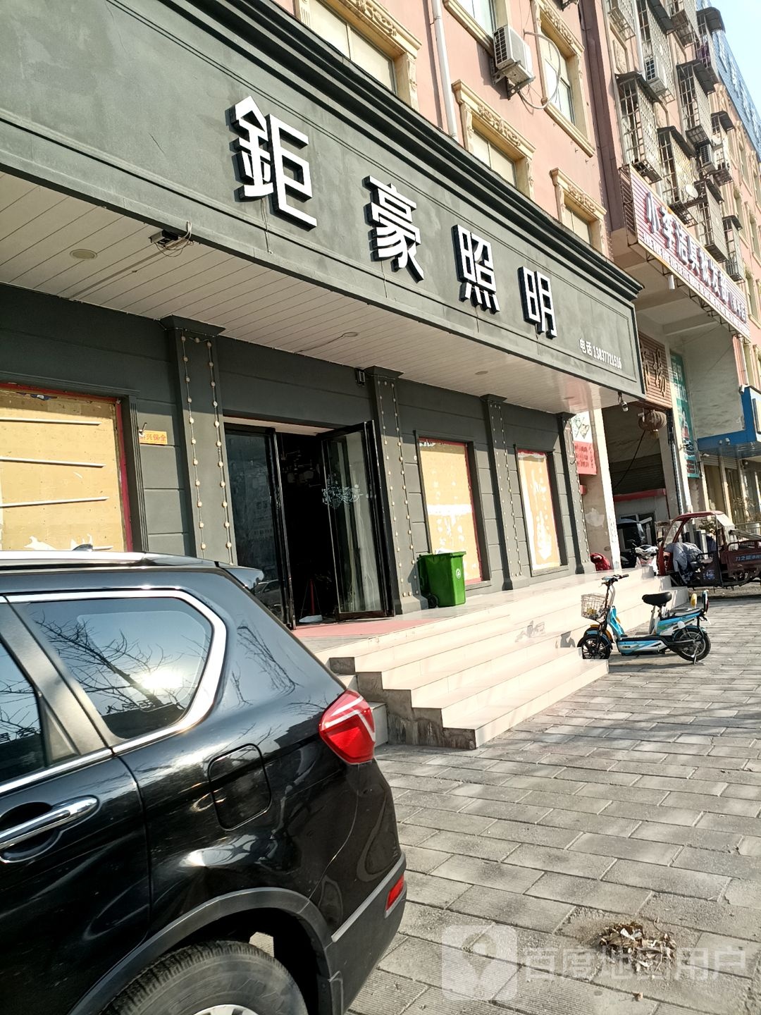 镇平县小李洁具批发部(镇平店)