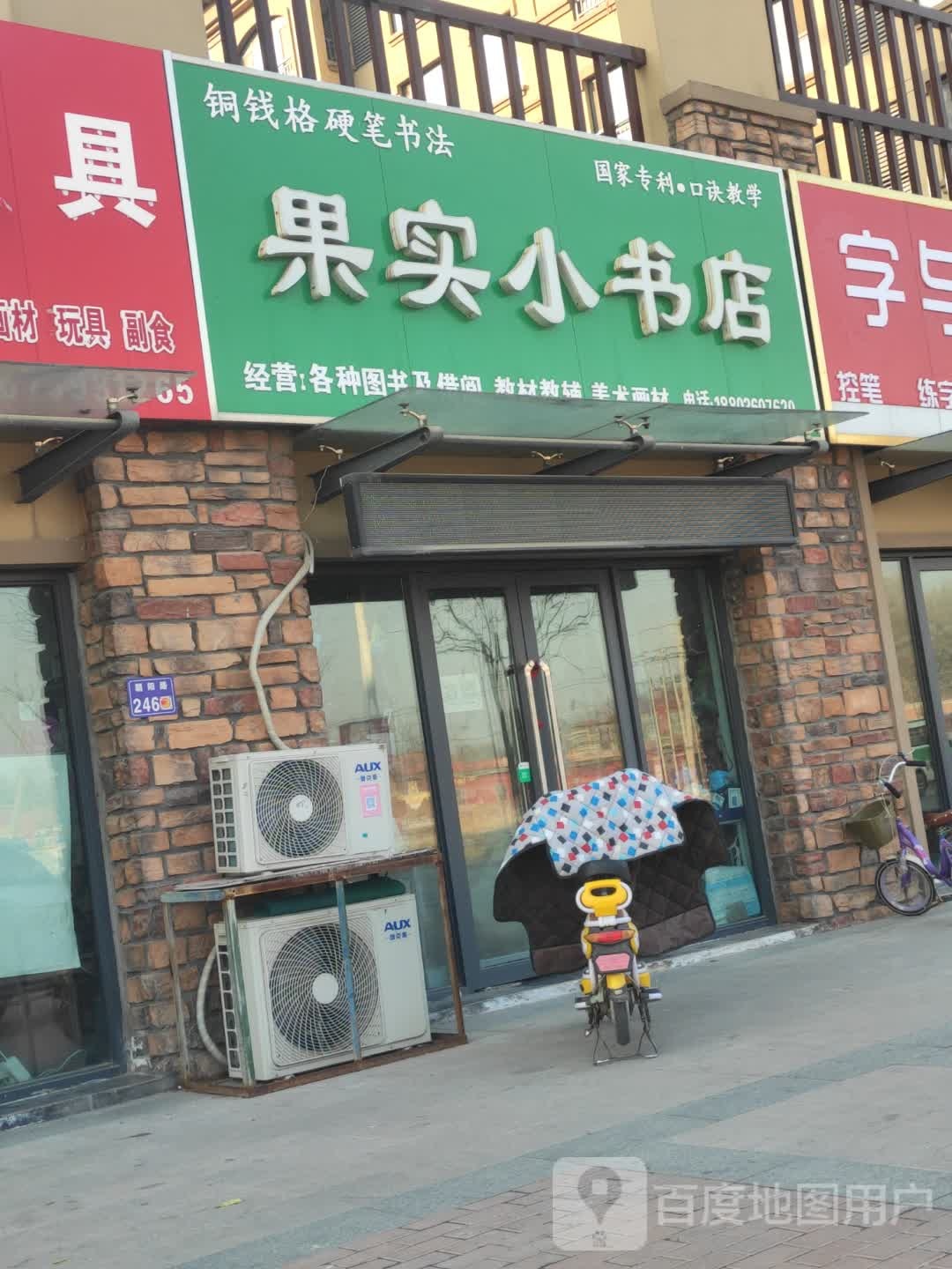 果实小书店