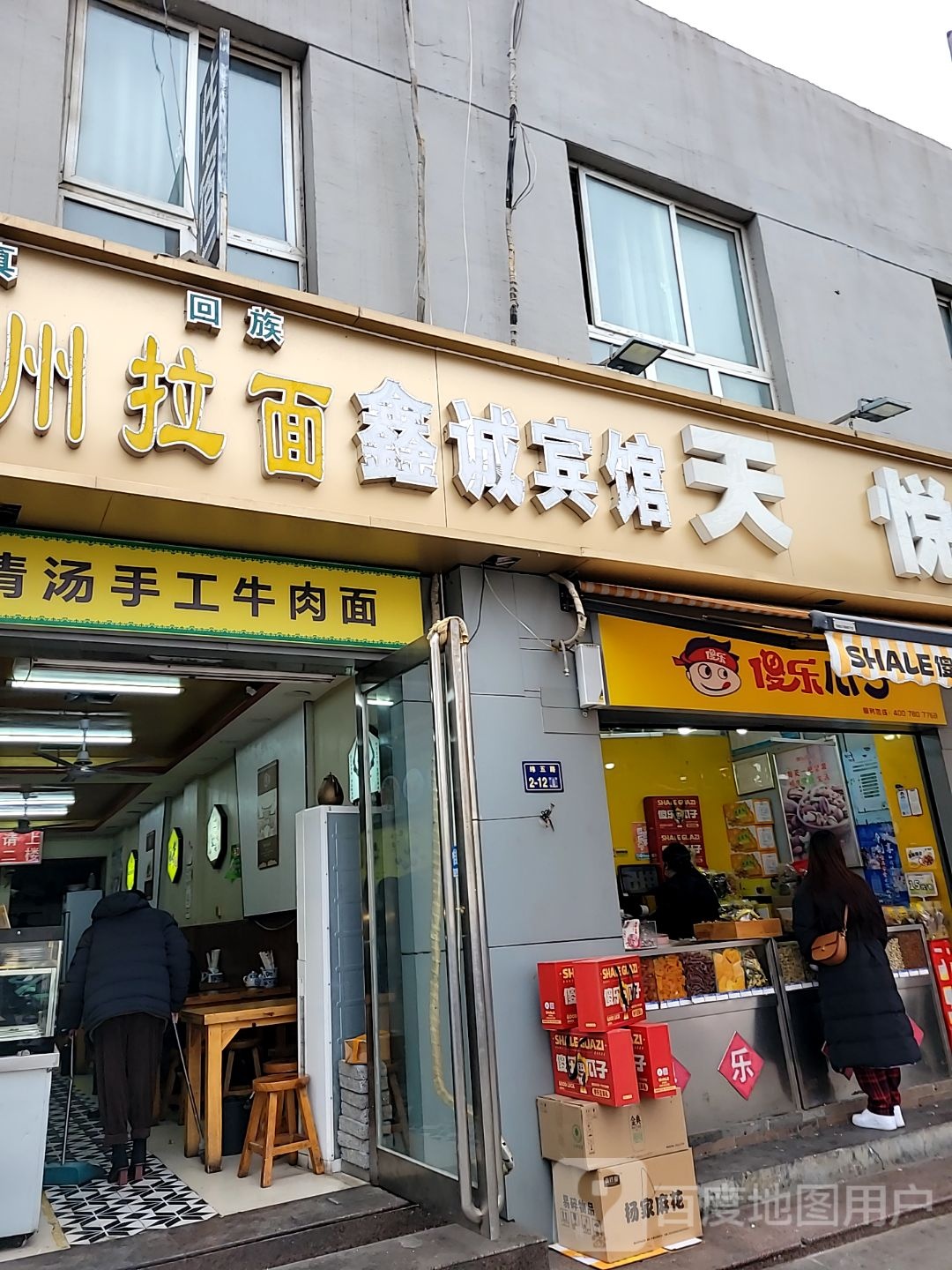 傻乐瓜子(纬五东店)