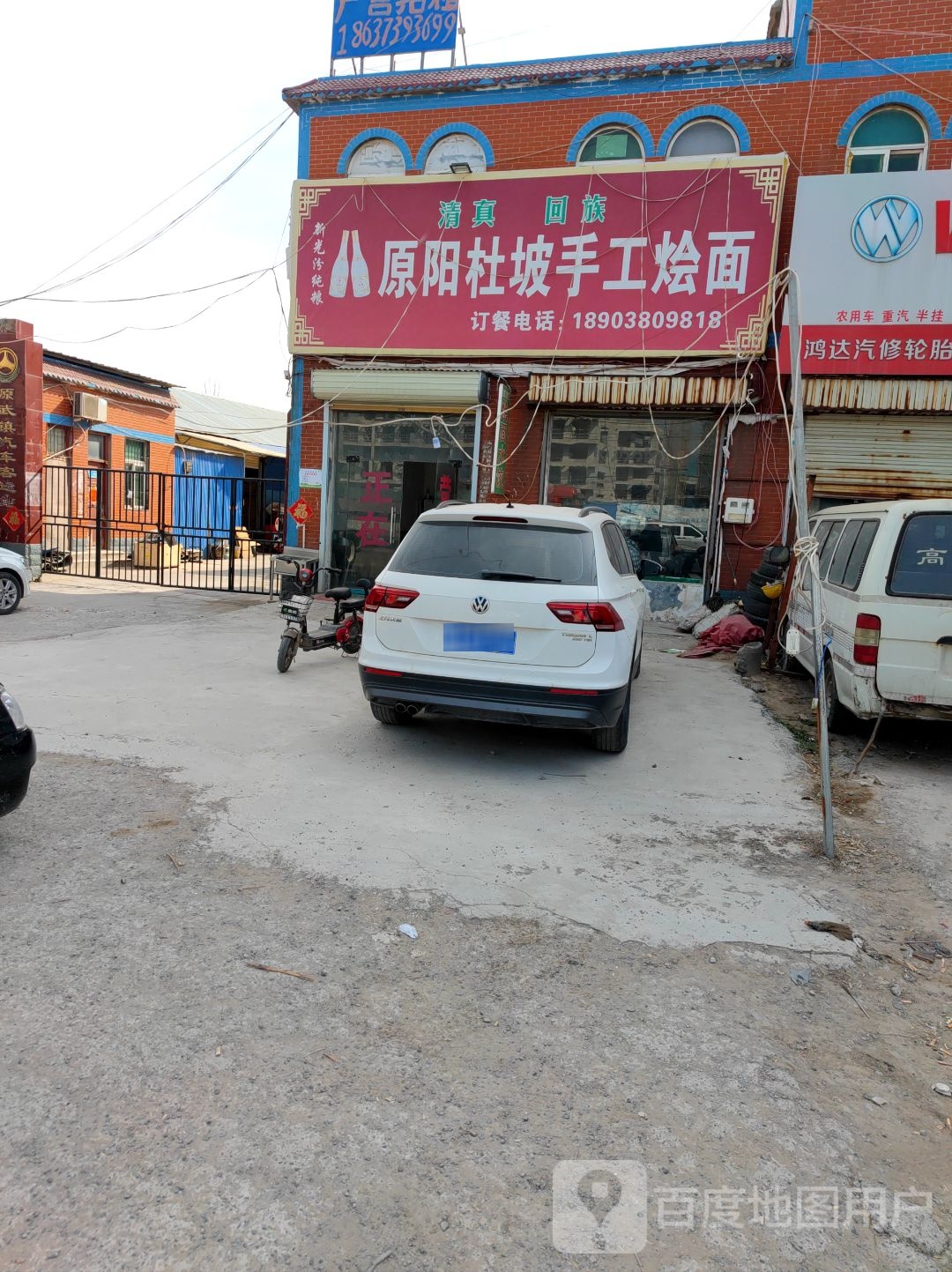 清真回族原阳杜坡手工烩面