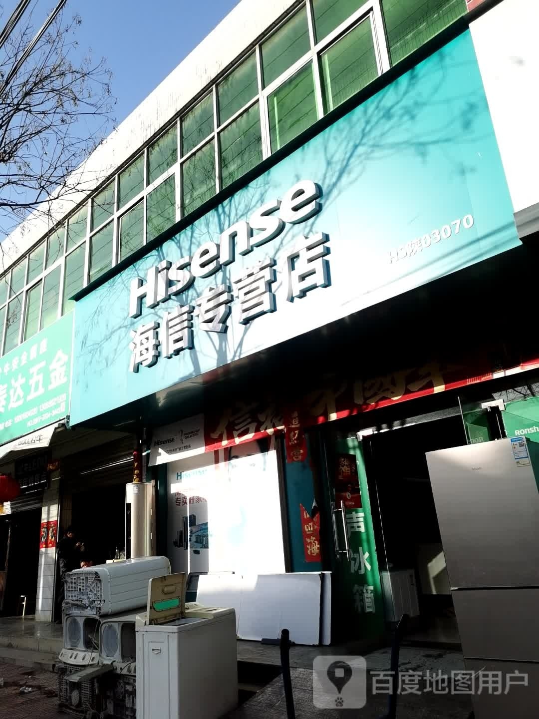 海信专营店(永安家电城)